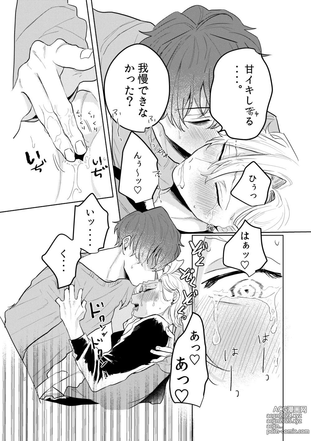 Page 19 of doujinshi Kamisama, douka, orekara Hifumi o toranaide