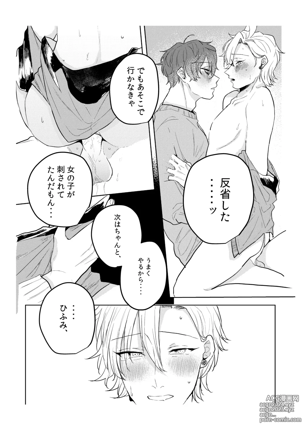 Page 30 of doujinshi Kamisama, douka, orekara Hifumi o toranaide