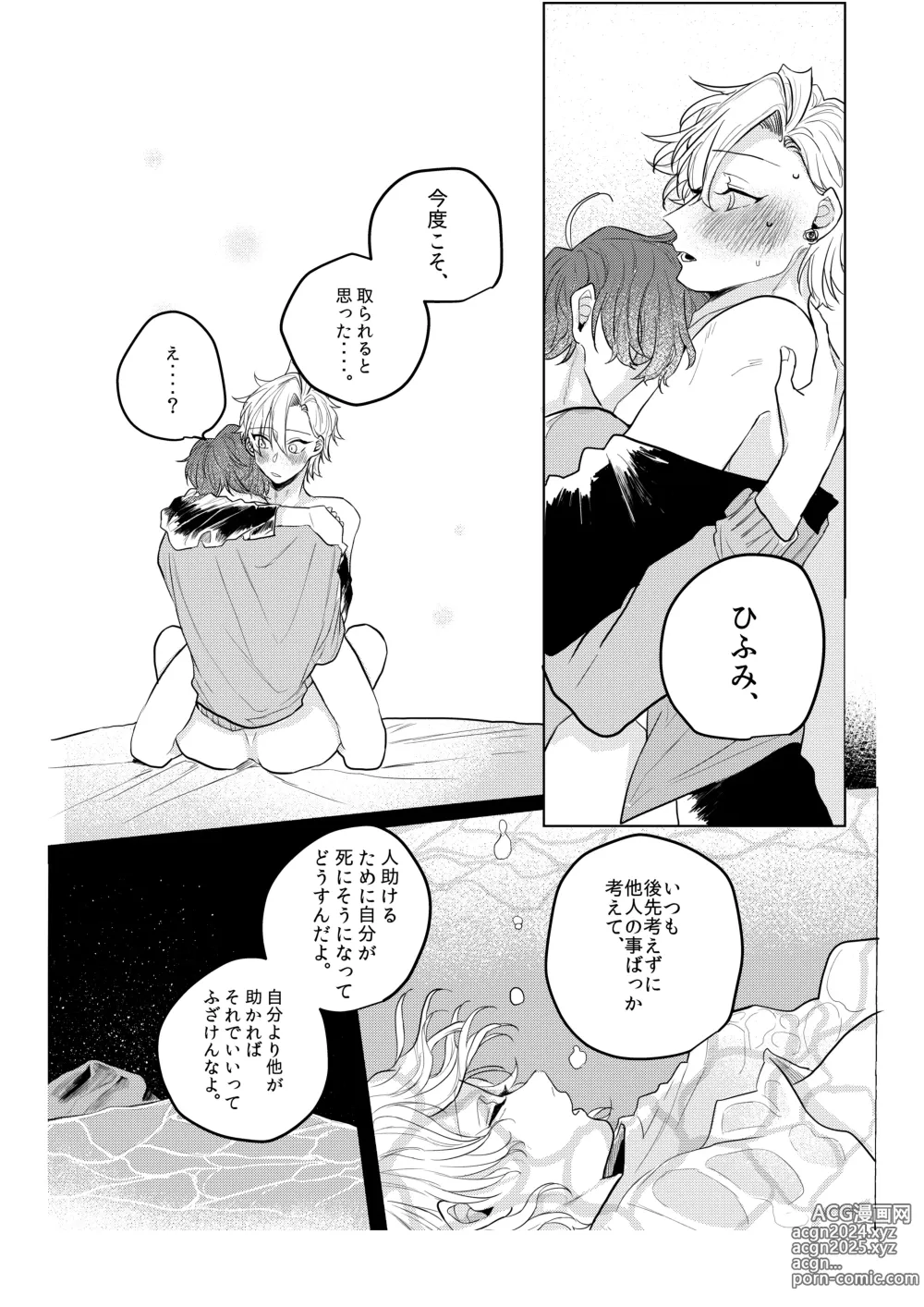 Page 31 of doujinshi Kamisama, douka, orekara Hifumi o toranaide