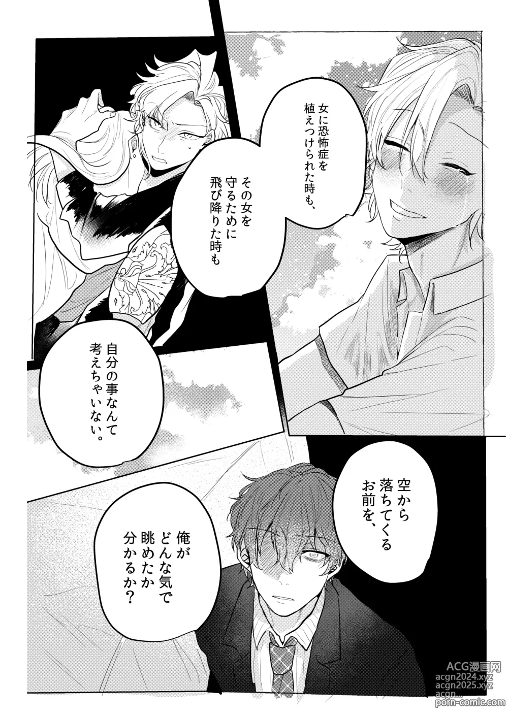 Page 32 of doujinshi Kamisama, douka, orekara Hifumi o toranaide