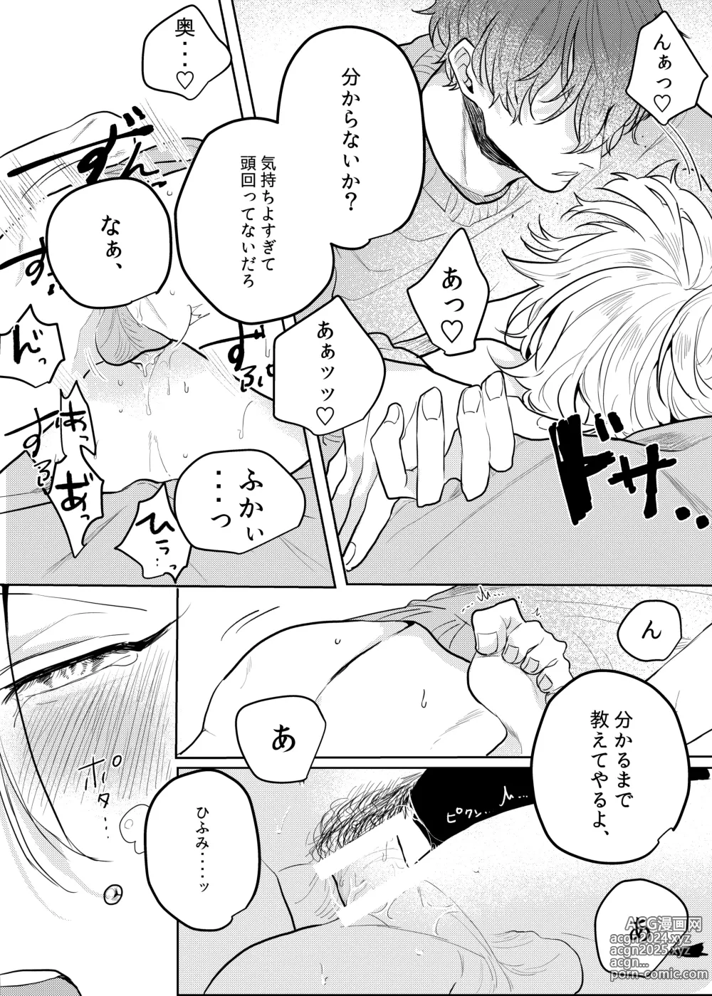 Page 36 of doujinshi Kamisama, douka, orekara Hifumi o toranaide