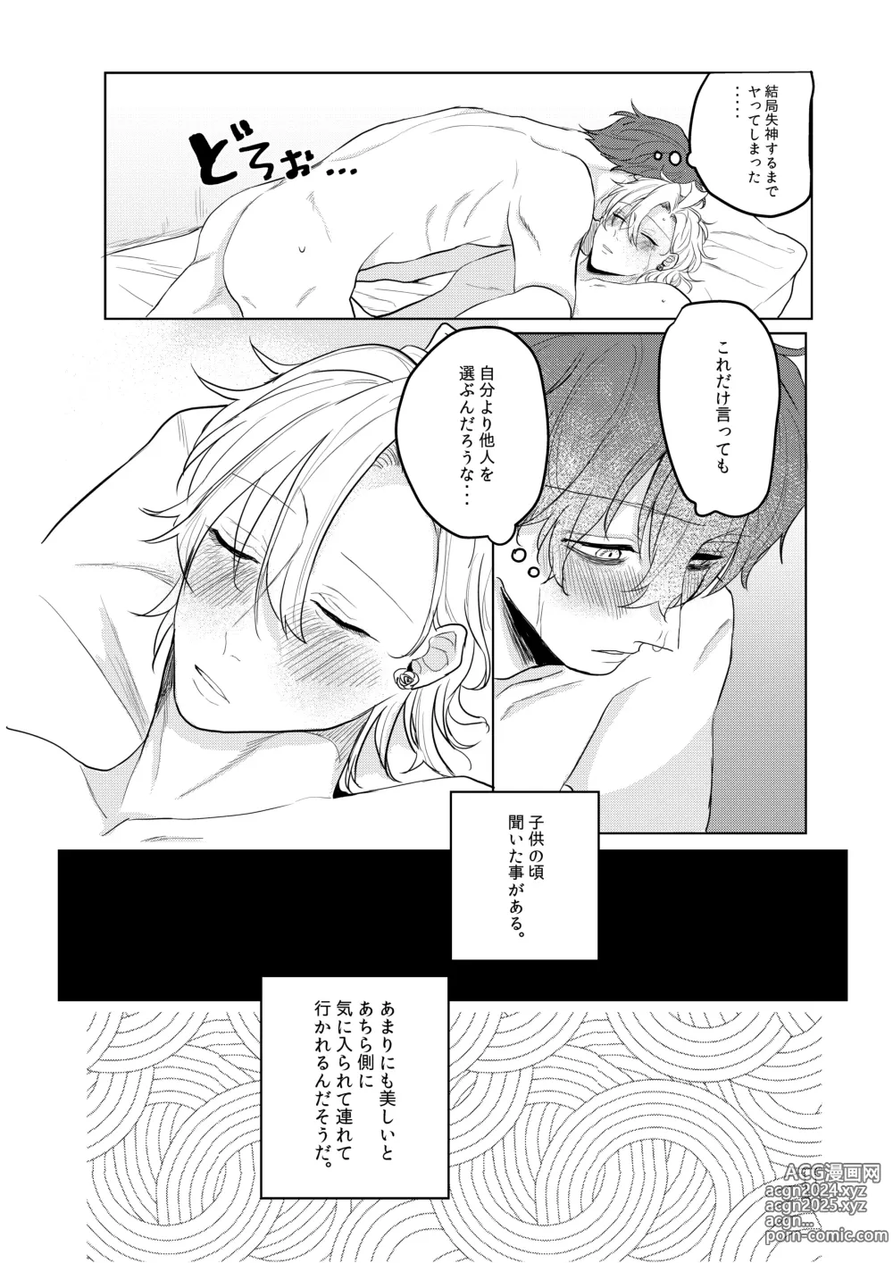 Page 41 of doujinshi Kamisama, douka, orekara Hifumi o toranaide