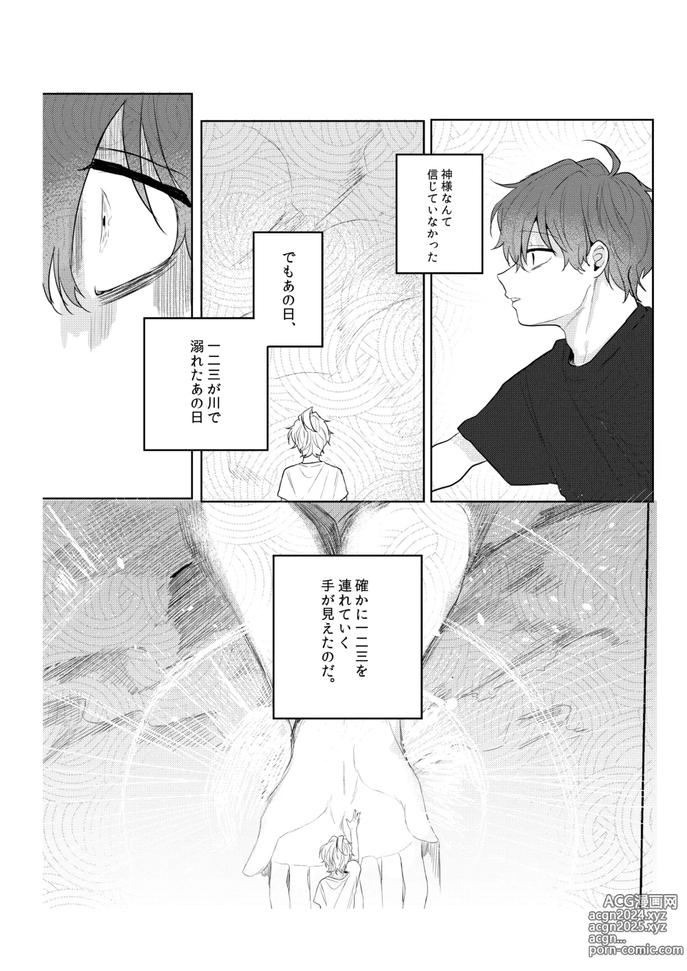 Page 42 of doujinshi Kamisama, douka, orekara Hifumi o toranaide