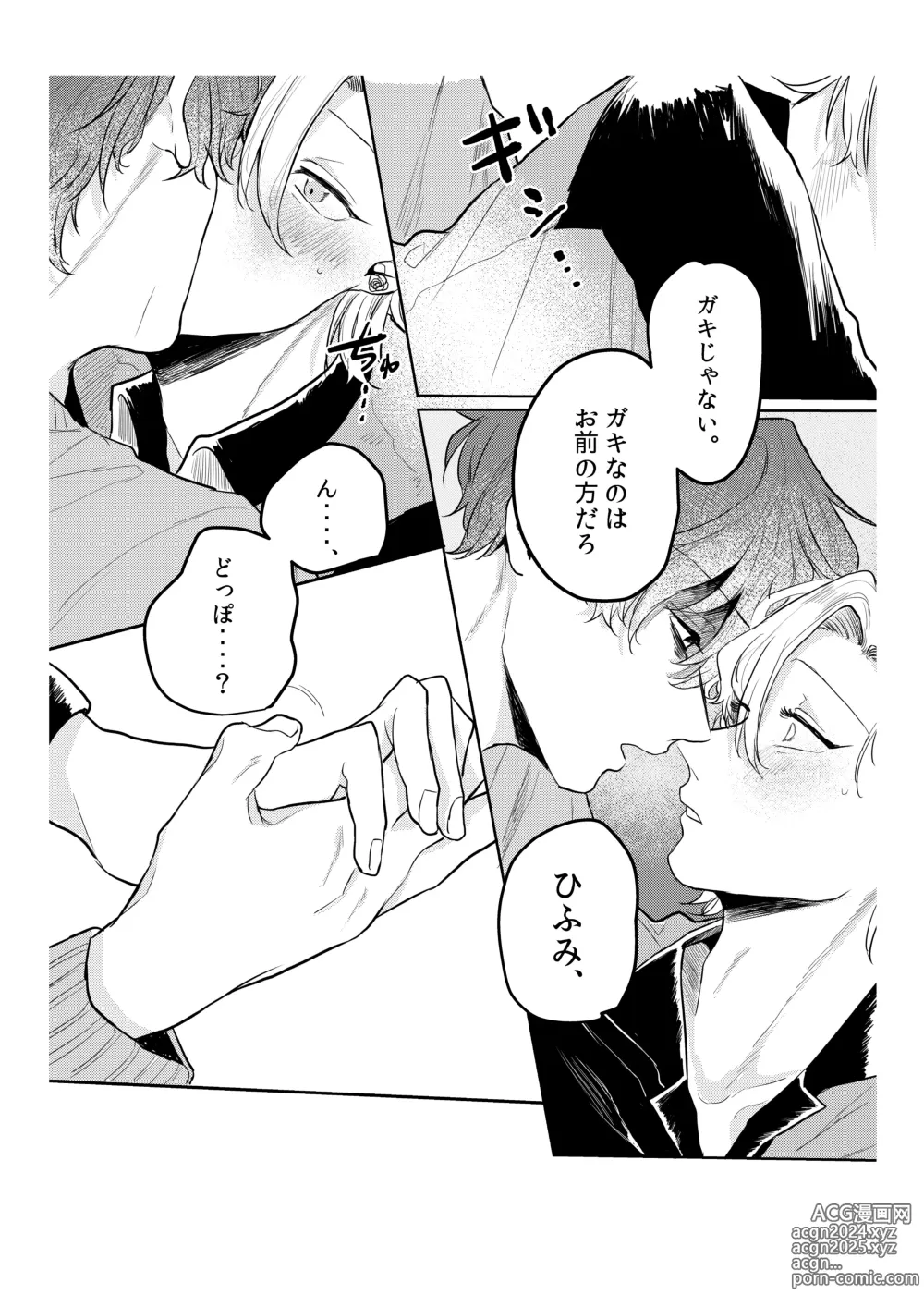 Page 9 of doujinshi Kamisama, douka, orekara Hifumi o toranaide