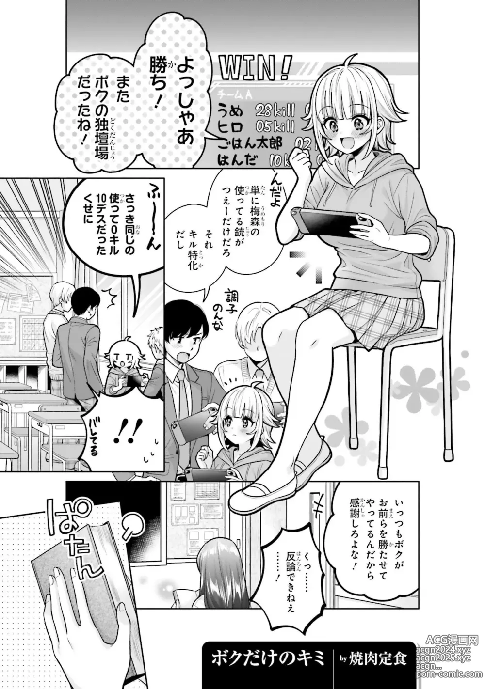 Page 1 of manga Boku dake no Kimi