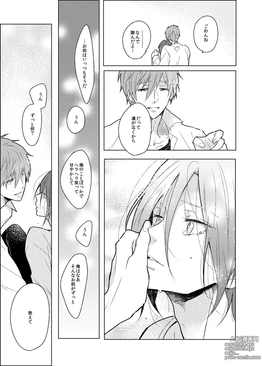 Page 19 of doujinshi Sono hanawomiru na