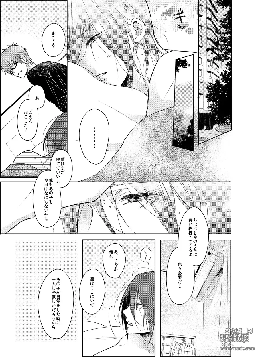 Page 23 of doujinshi Sono hanawomiru na