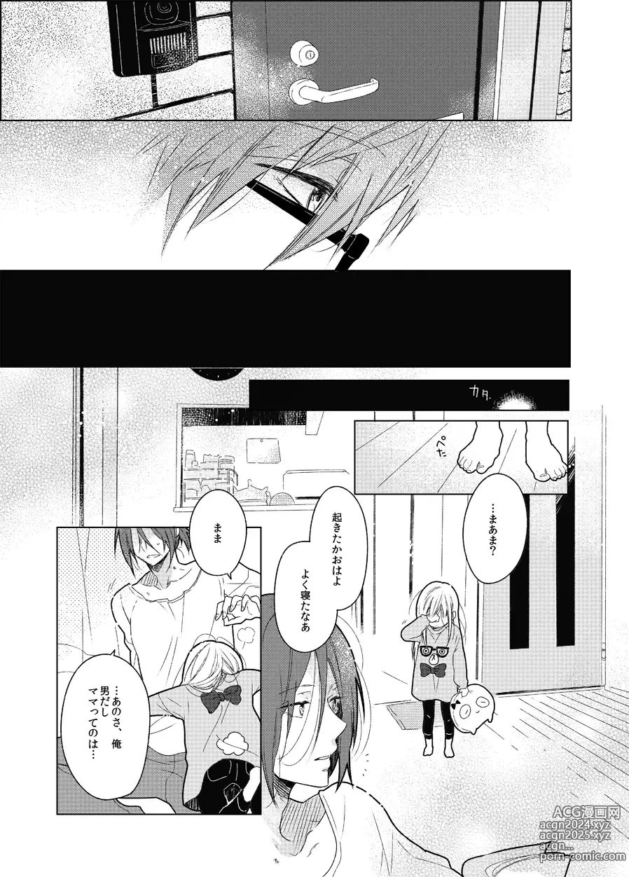 Page 25 of doujinshi Sono hanawomiru na