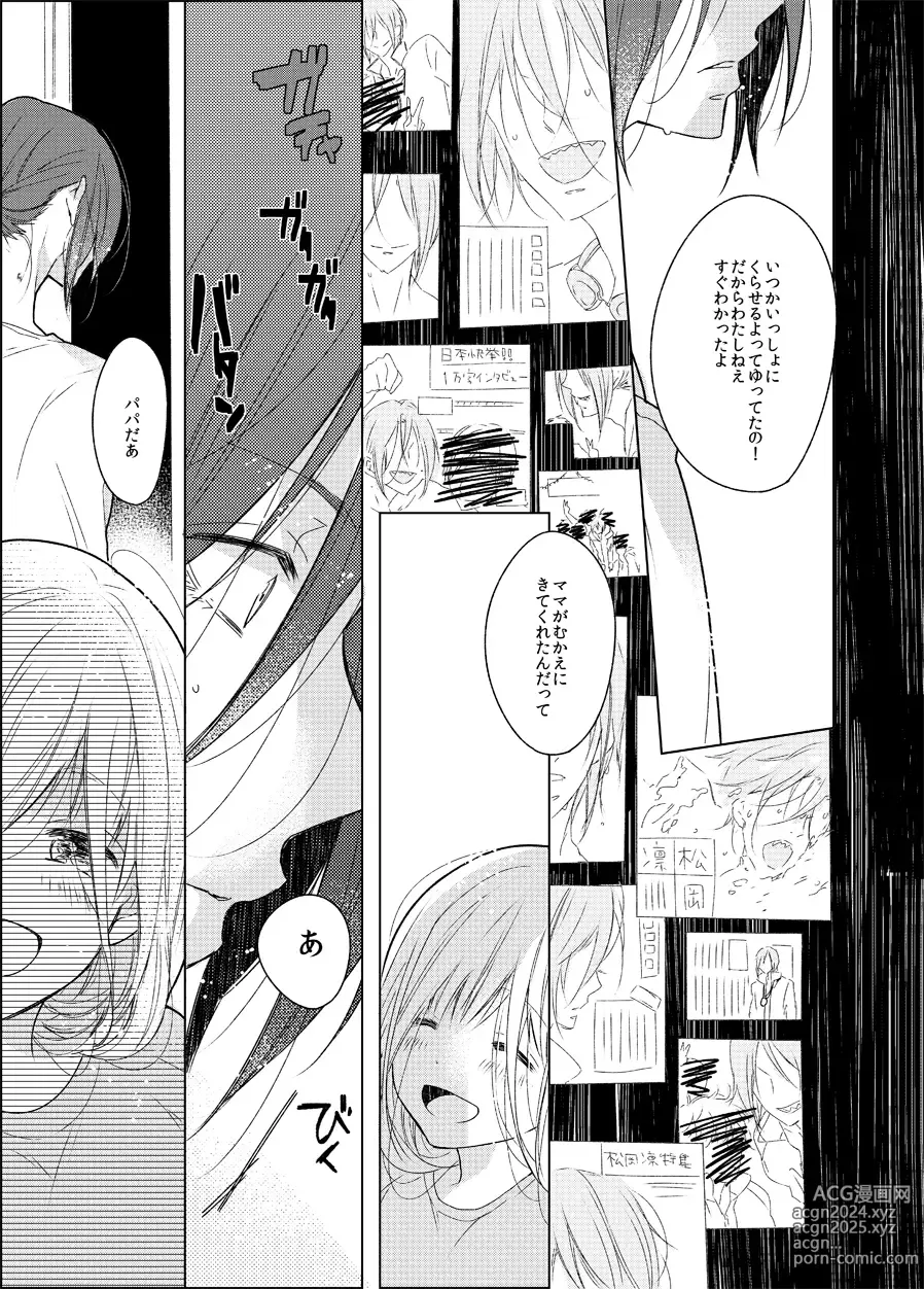 Page 29 of doujinshi Sono hanawomiru na