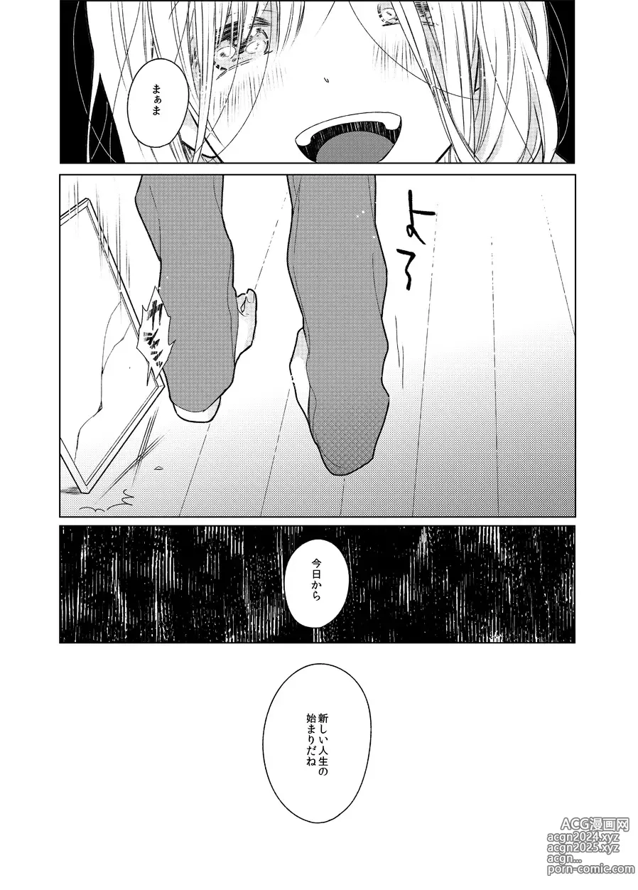 Page 32 of doujinshi Sono hanawomiru na