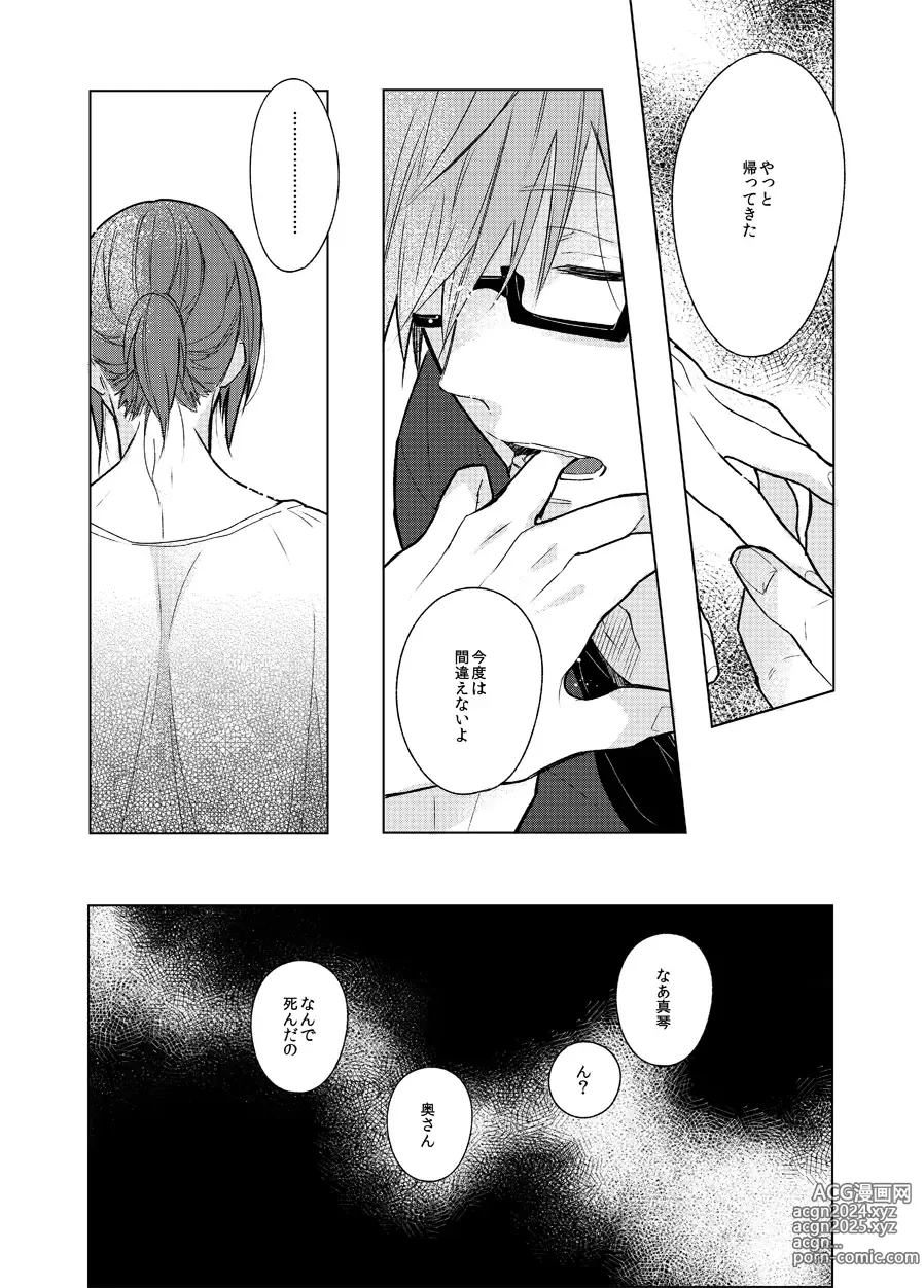 Page 33 of doujinshi Sono hanawomiru na