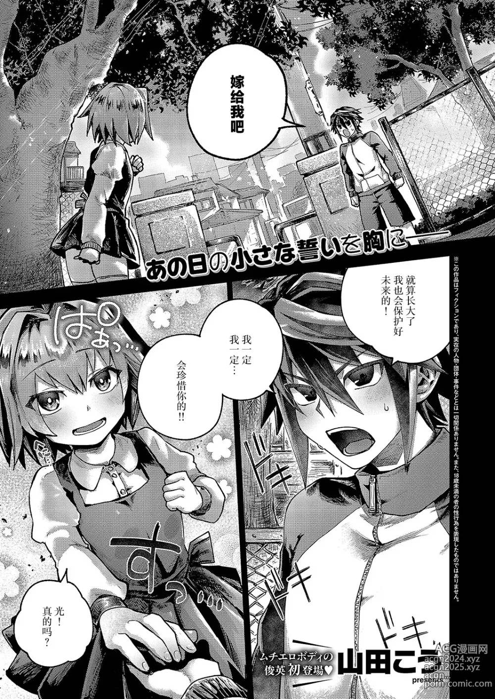 Page 1 of manga Mirai no Yakusoku - Promise of the future