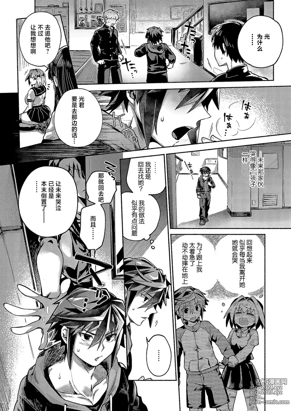 Page 10 of manga Mirai no Yakusoku - Promise of the future