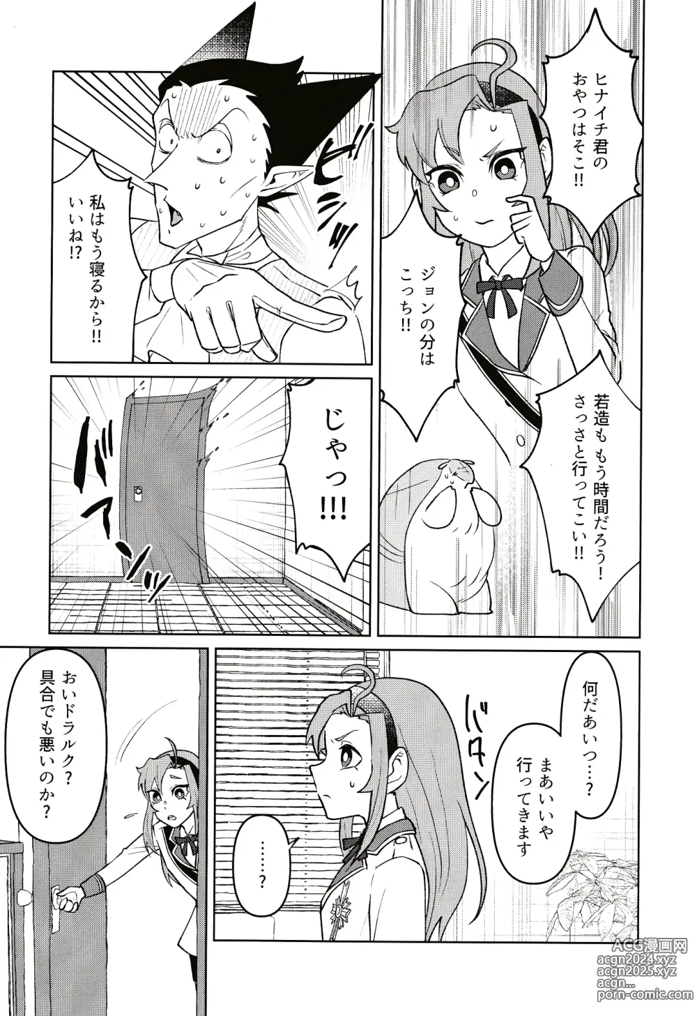 Page 5 of doujinshi Gokujou Strawberry Jam