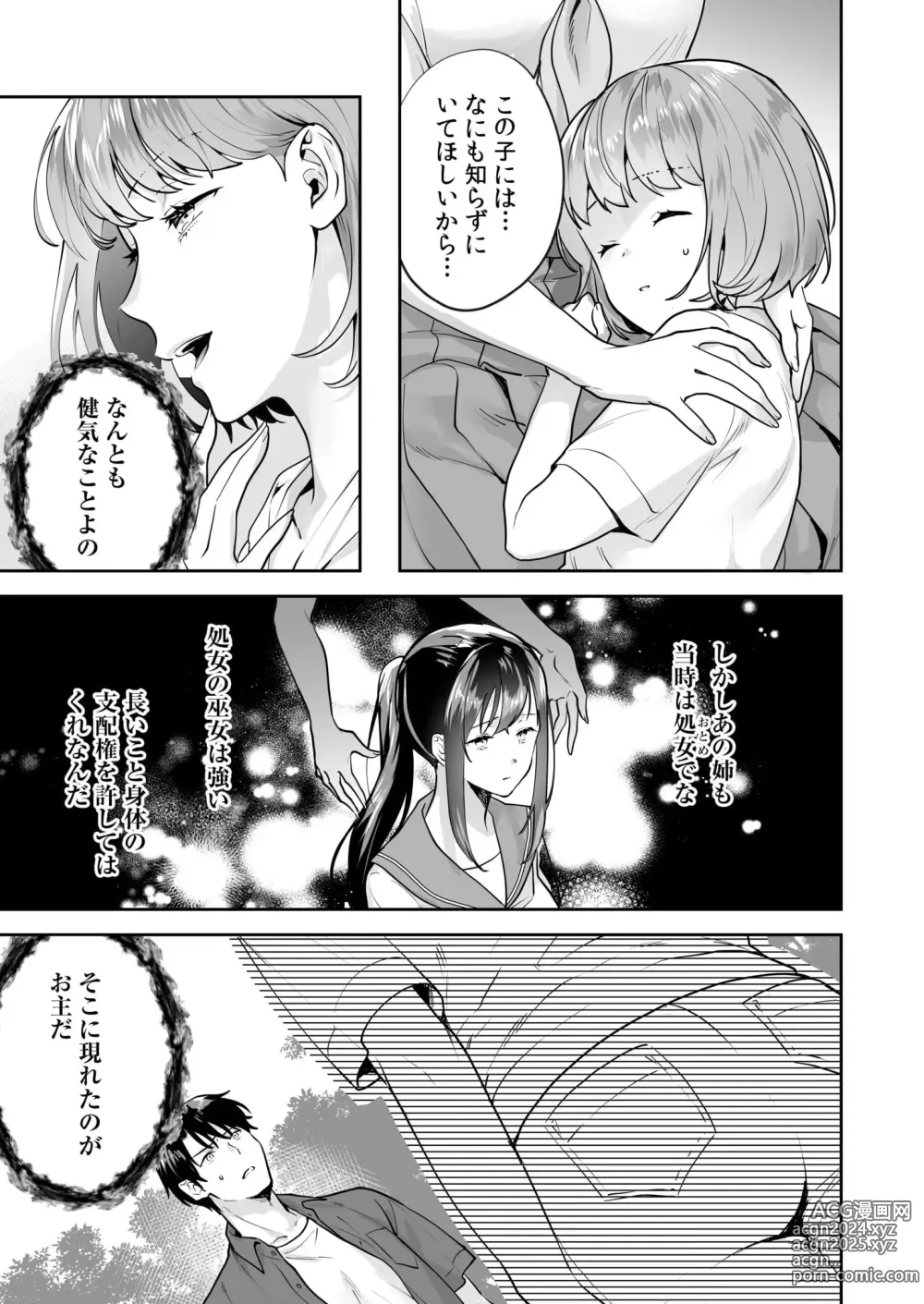 Page 102 of manga Shimai to no Maguwai -Hokora ni Kakusareta Himitsu- 1-6