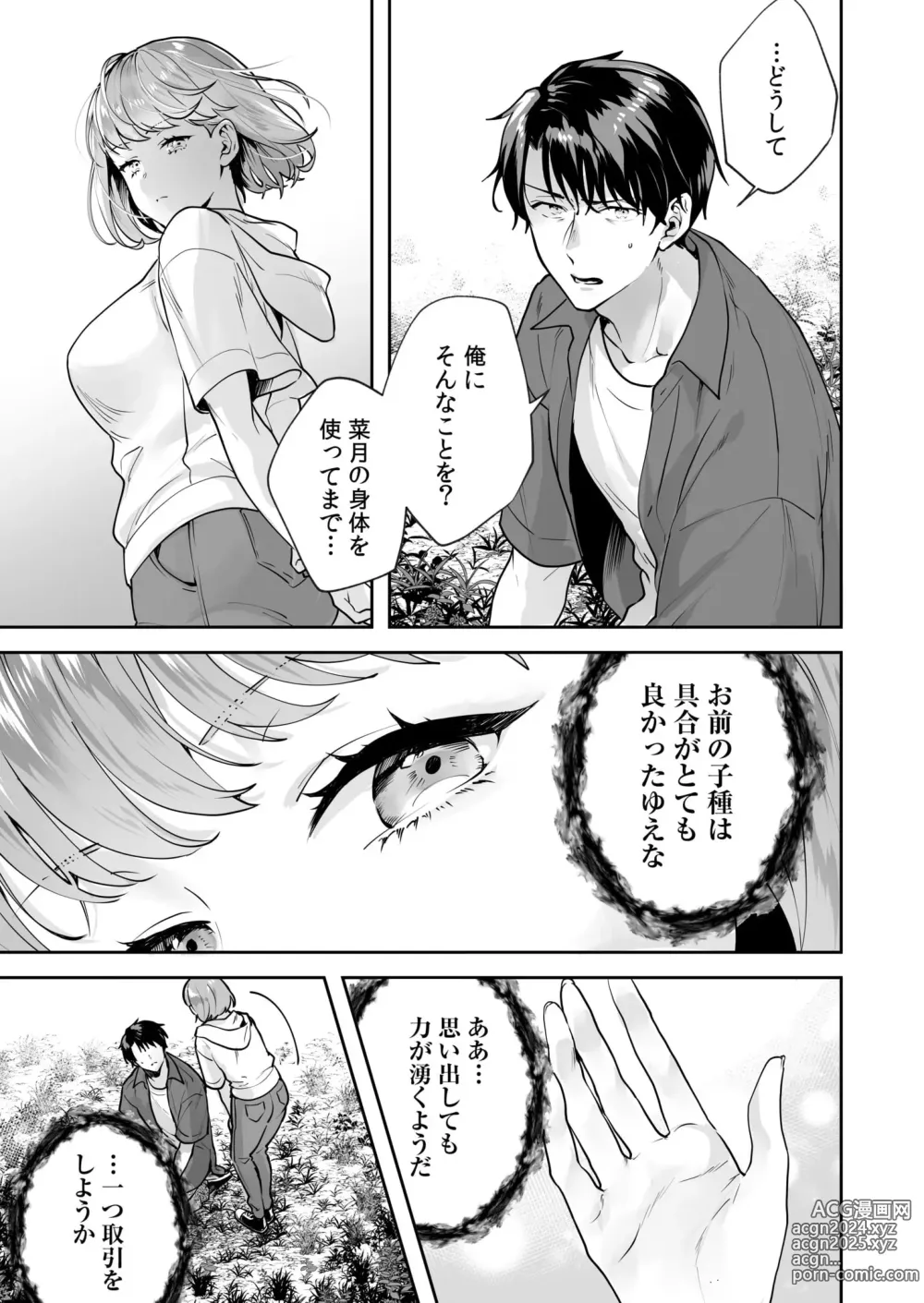 Page 106 of manga Shimai to no Maguwai -Hokora ni Kakusareta Himitsu- 1-6