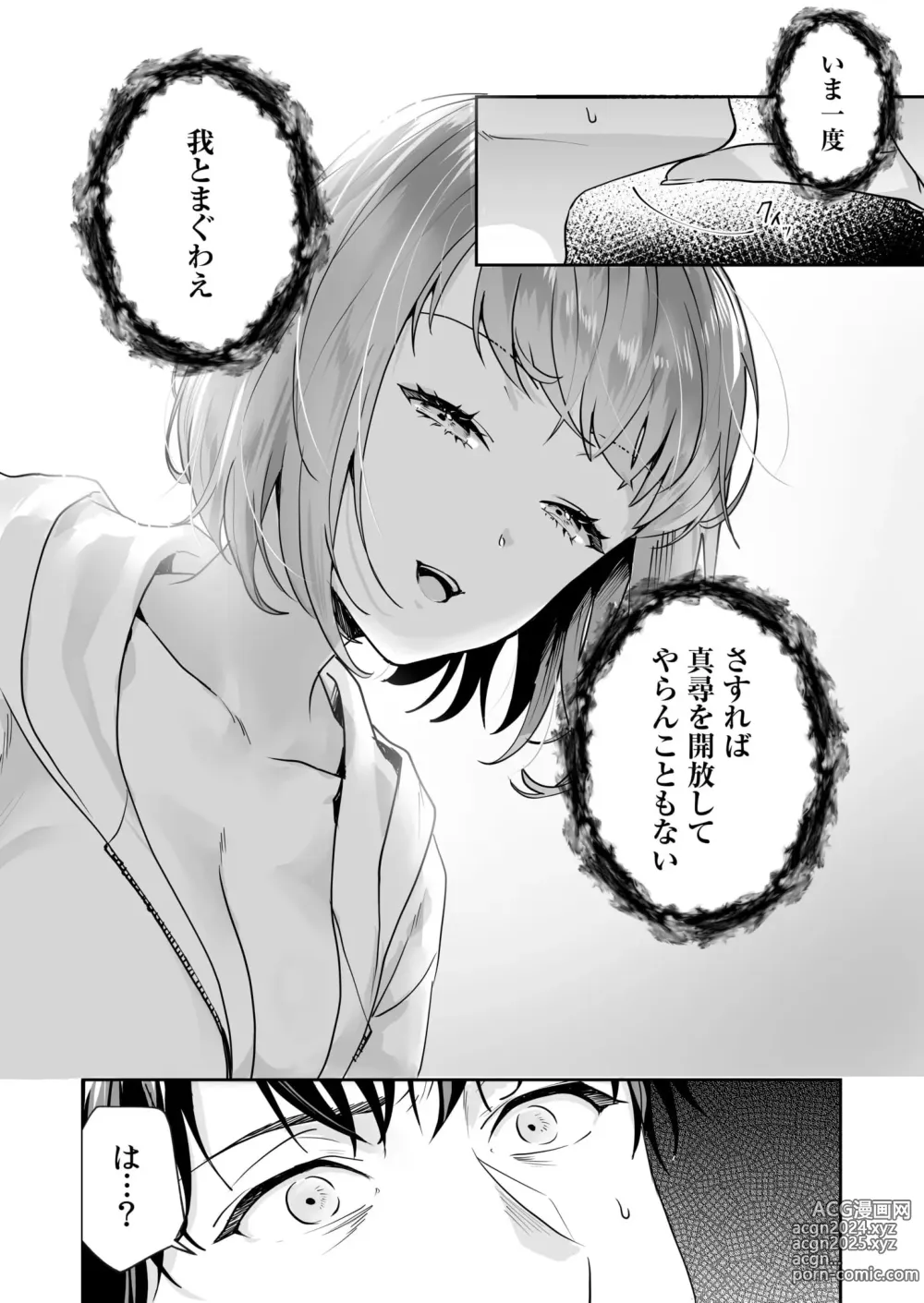 Page 107 of manga Shimai to no Maguwai -Hokora ni Kakusareta Himitsu- 1-6