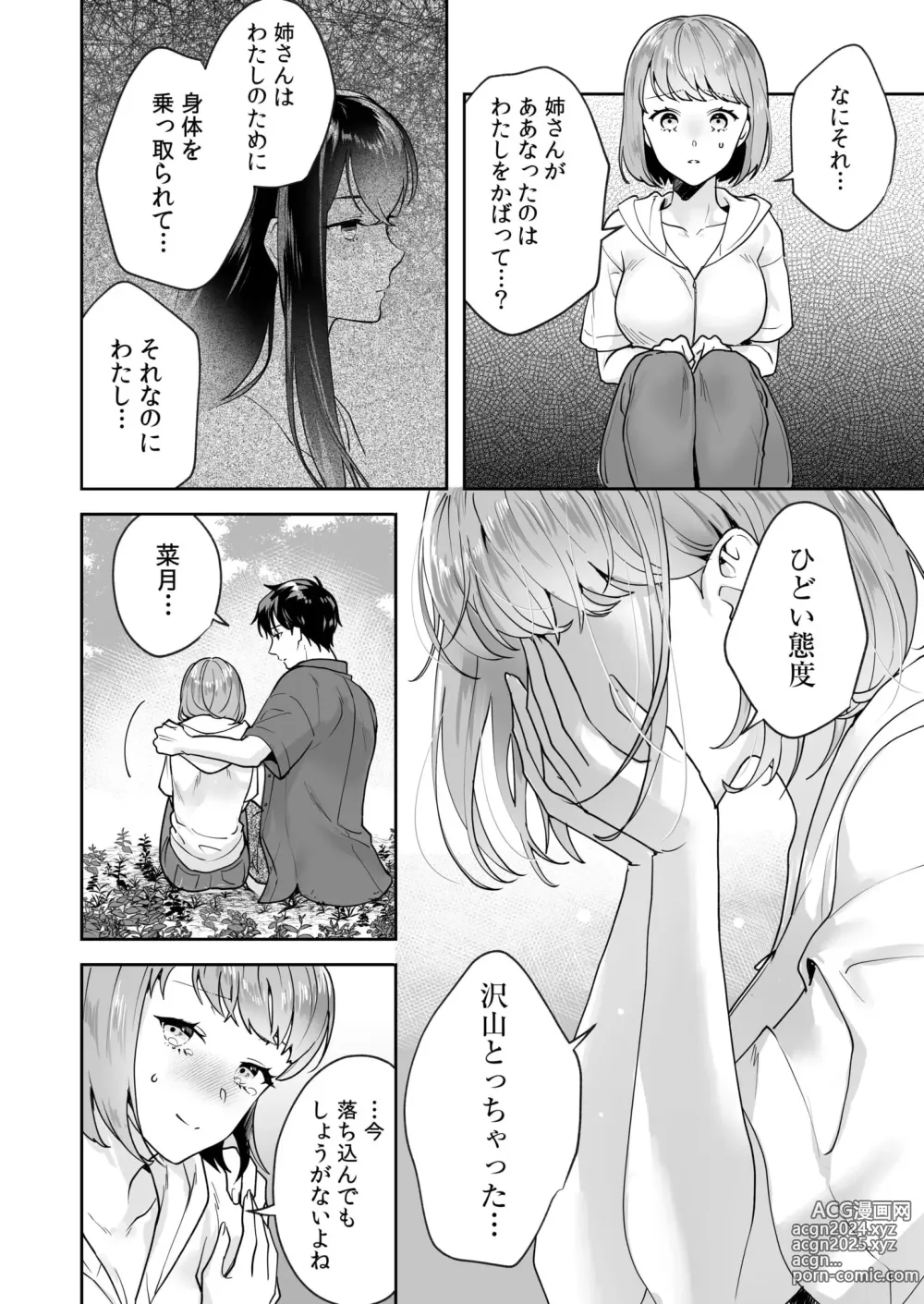 Page 114 of manga Shimai to no Maguwai -Hokora ni Kakusareta Himitsu- 1-6