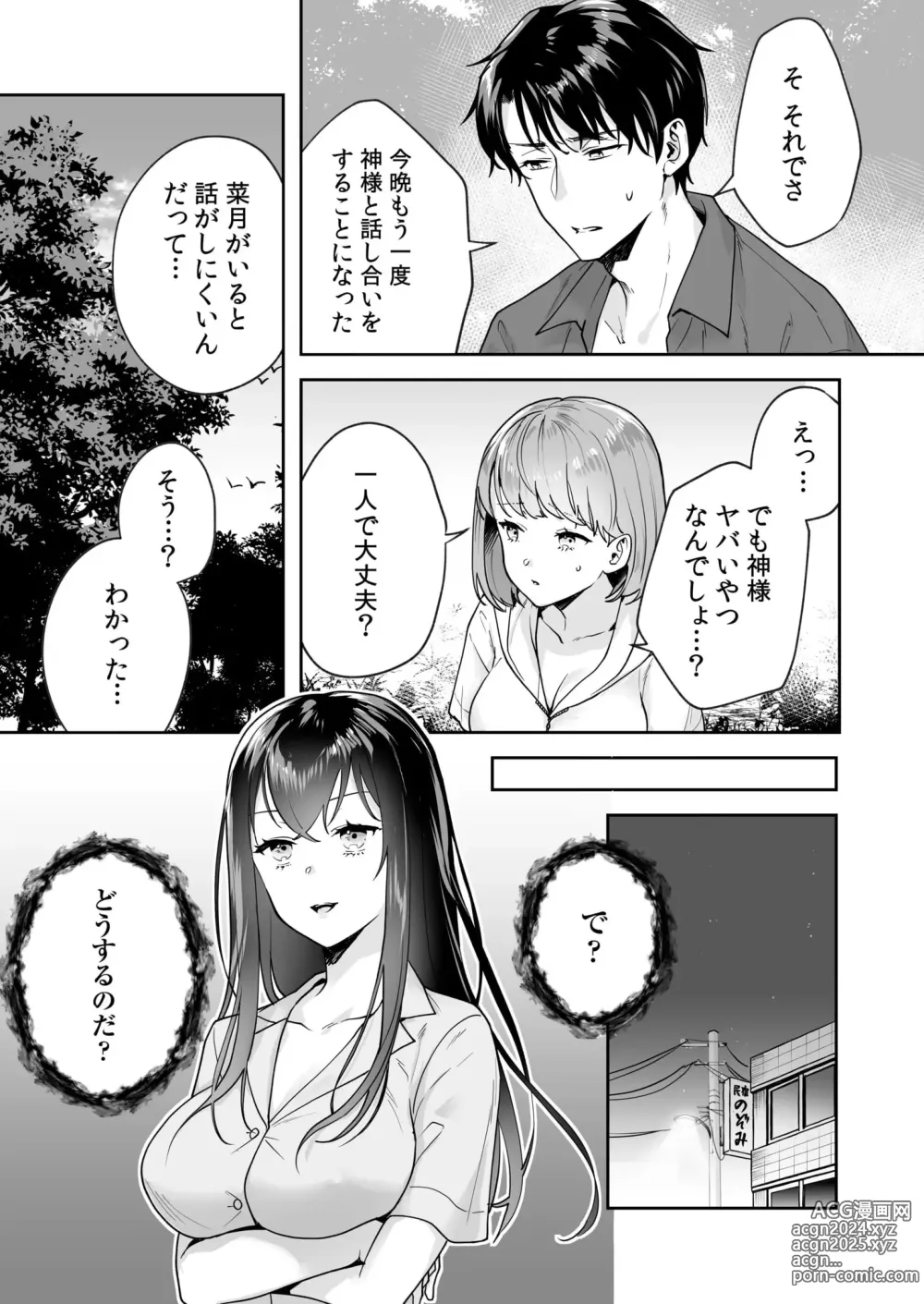 Page 115 of manga Shimai to no Maguwai -Hokora ni Kakusareta Himitsu- 1-6