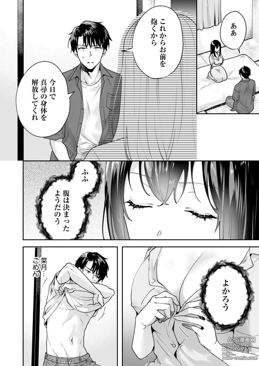 Page 116 of manga Shimai to no Maguwai -Hokora ni Kakusareta Himitsu- 1-6