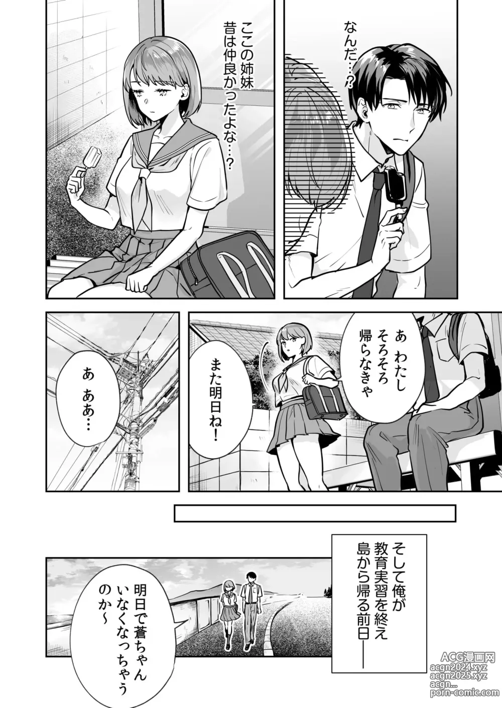 Page 14 of manga Shimai to no Maguwai -Hokora ni Kakusareta Himitsu- 1-6