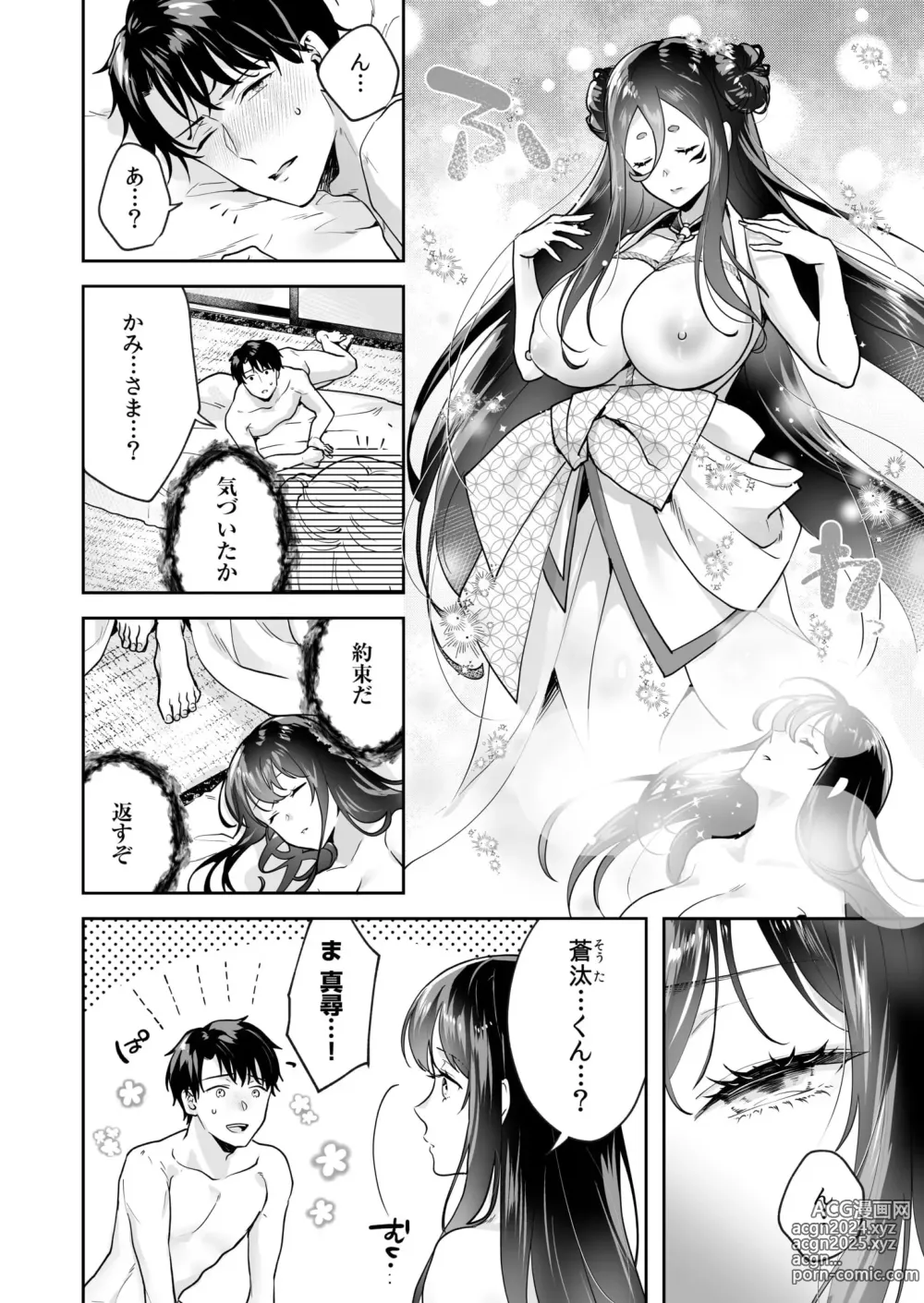 Page 132 of manga Shimai to no Maguwai -Hokora ni Kakusareta Himitsu- 1-6