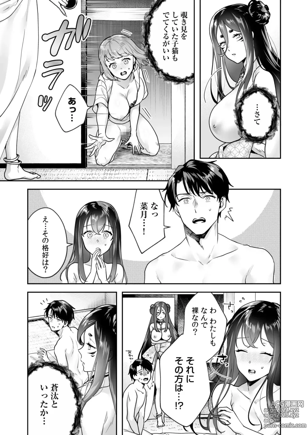 Page 133 of manga Shimai to no Maguwai -Hokora ni Kakusareta Himitsu- 1-6