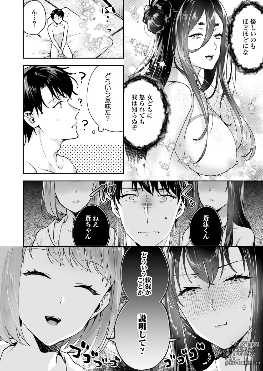 Page 134 of manga Shimai to no Maguwai -Hokora ni Kakusareta Himitsu- 1-6