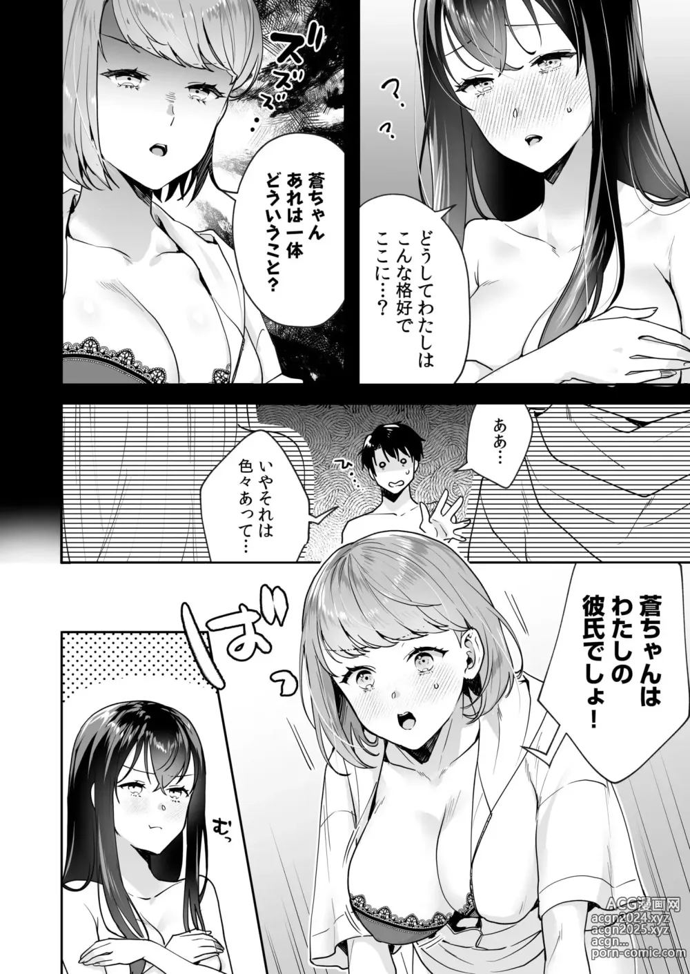 Page 139 of manga Shimai to no Maguwai -Hokora ni Kakusareta Himitsu- 1-6