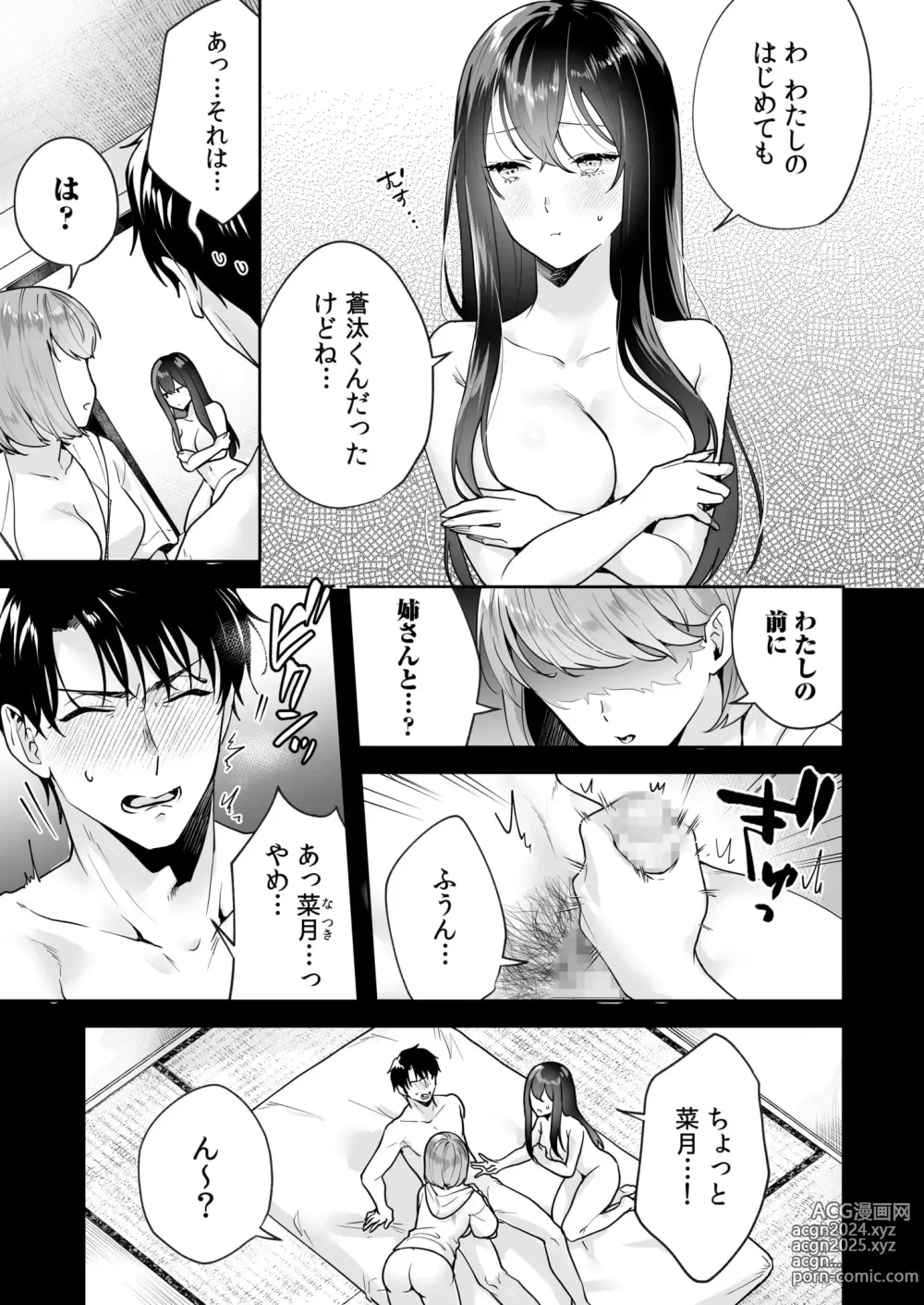 Page 140 of manga Shimai to no Maguwai -Hokora ni Kakusareta Himitsu- 1-6