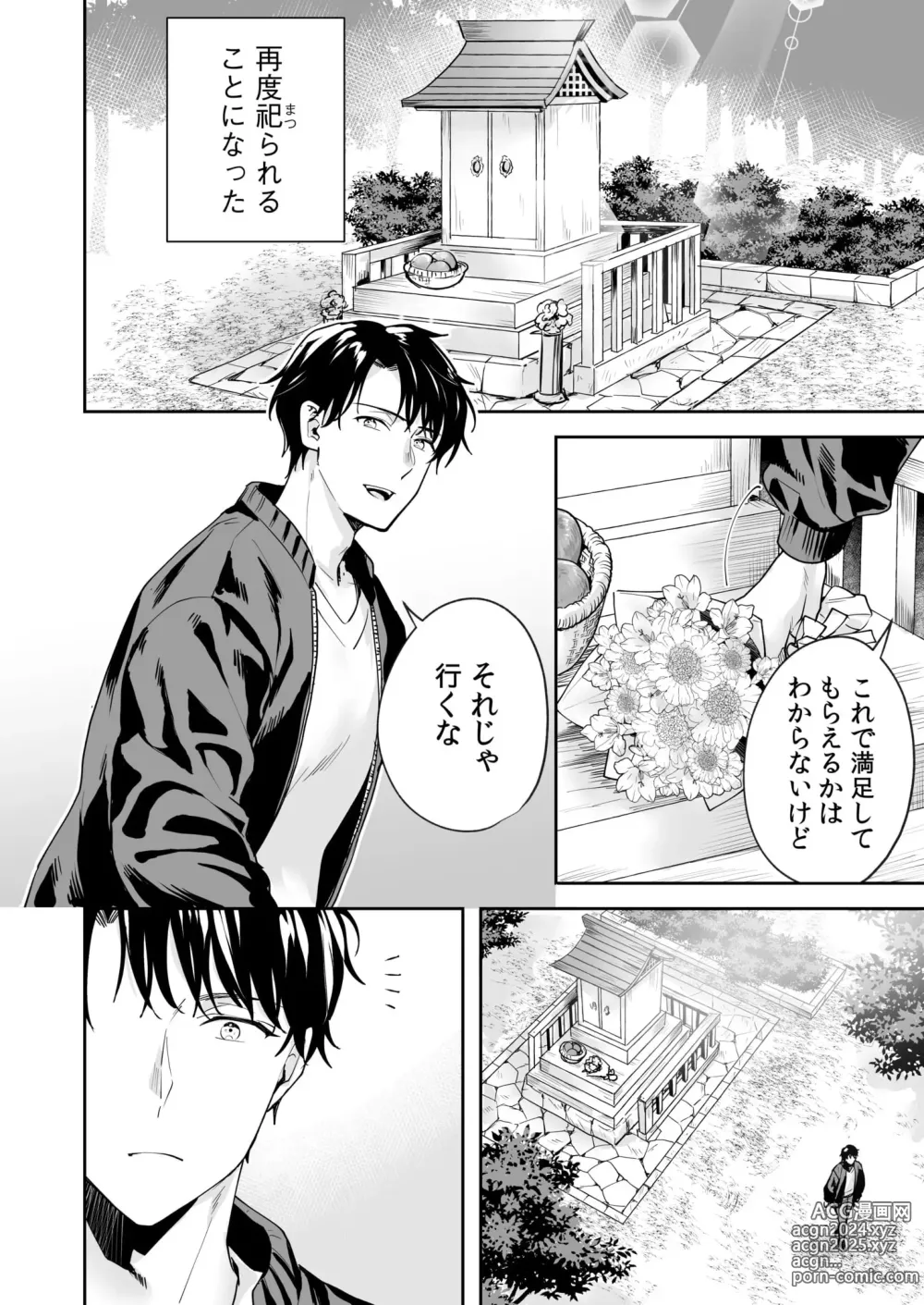 Page 159 of manga Shimai to no Maguwai -Hokora ni Kakusareta Himitsu- 1-6