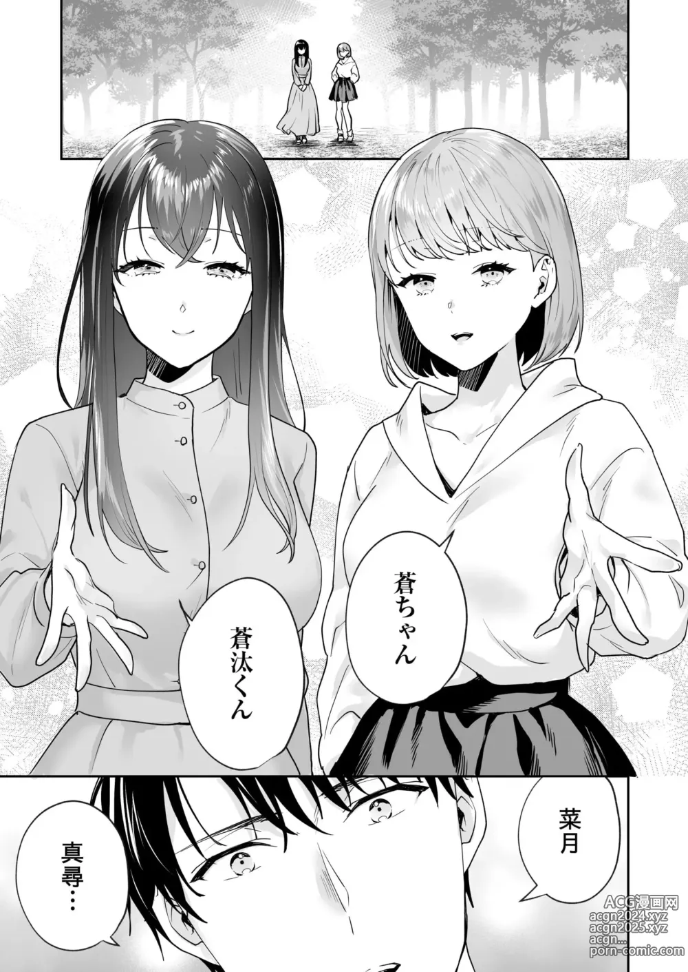 Page 160 of manga Shimai to no Maguwai -Hokora ni Kakusareta Himitsu- 1-6