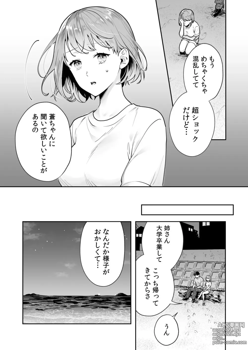 Page 35 of manga Shimai to no Maguwai -Hokora ni Kakusareta Himitsu- 1-6