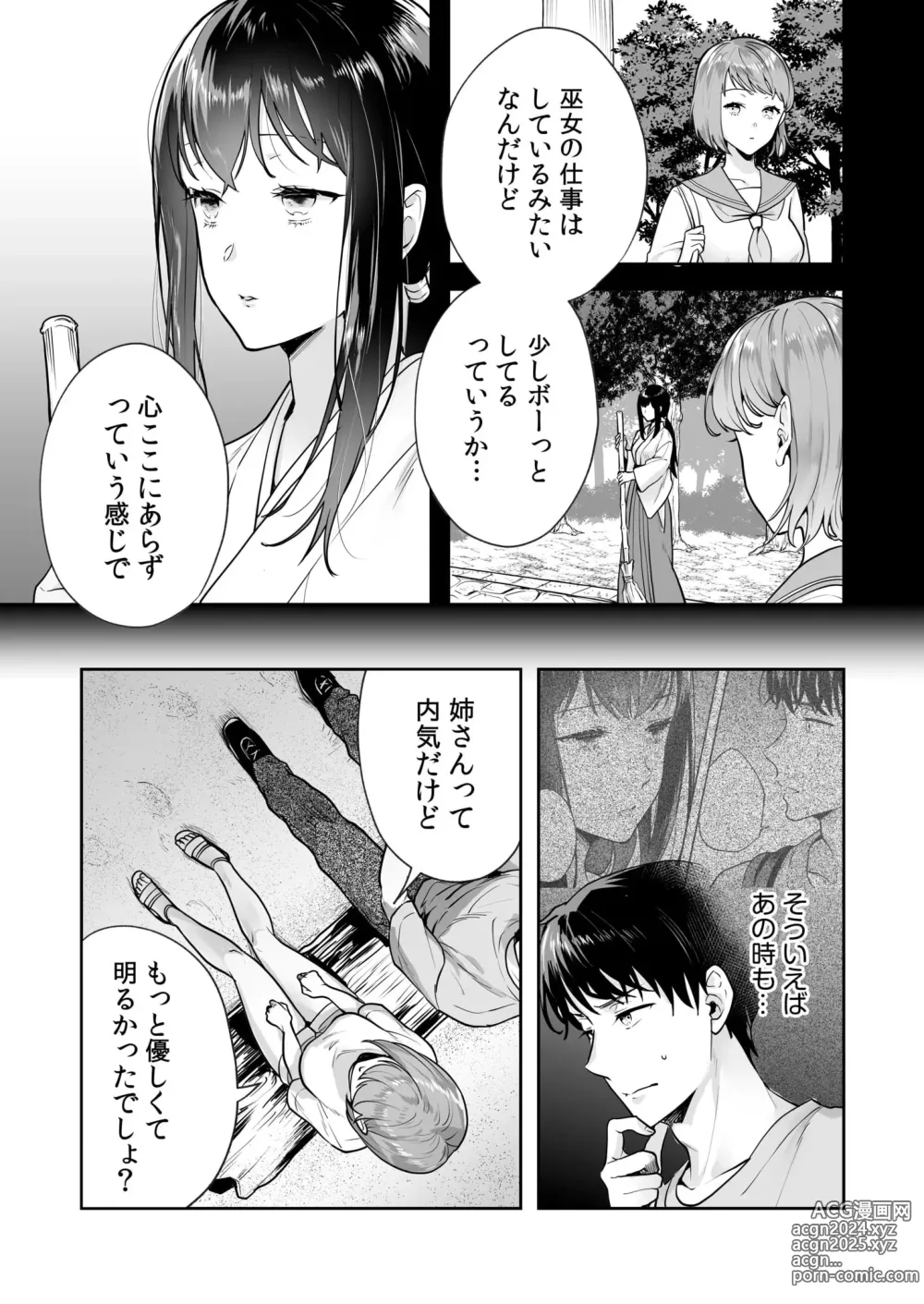 Page 36 of manga Shimai to no Maguwai -Hokora ni Kakusareta Himitsu- 1-6