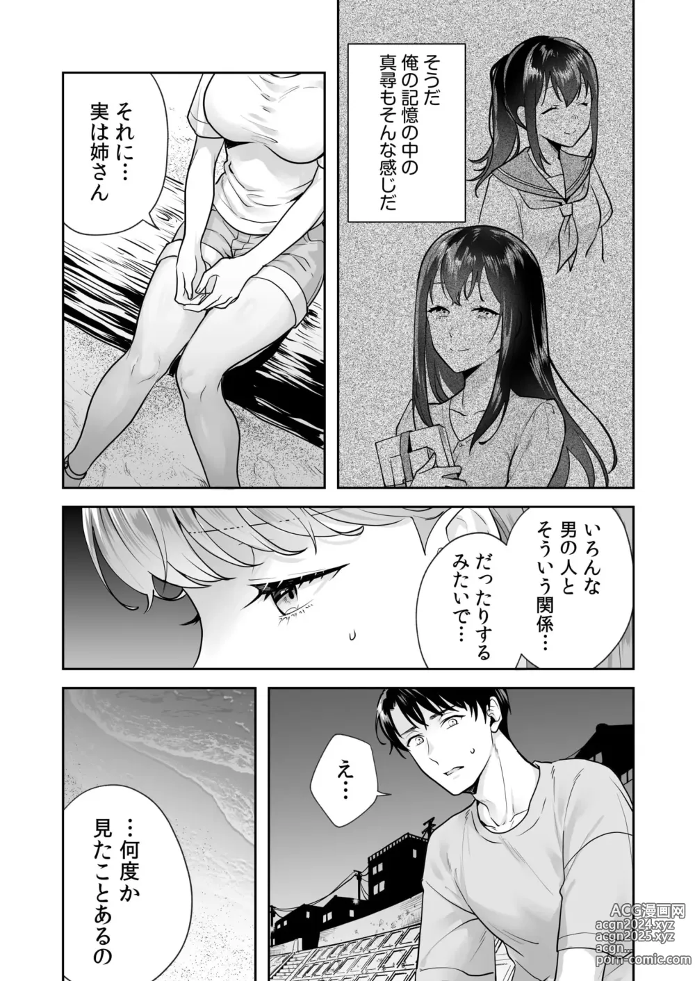 Page 37 of manga Shimai to no Maguwai -Hokora ni Kakusareta Himitsu- 1-6