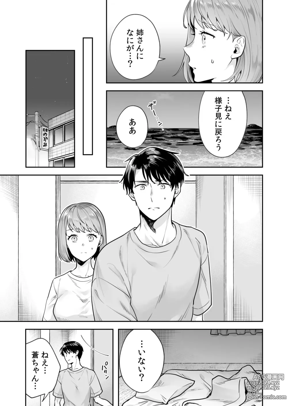 Page 40 of manga Shimai to no Maguwai -Hokora ni Kakusareta Himitsu- 1-6