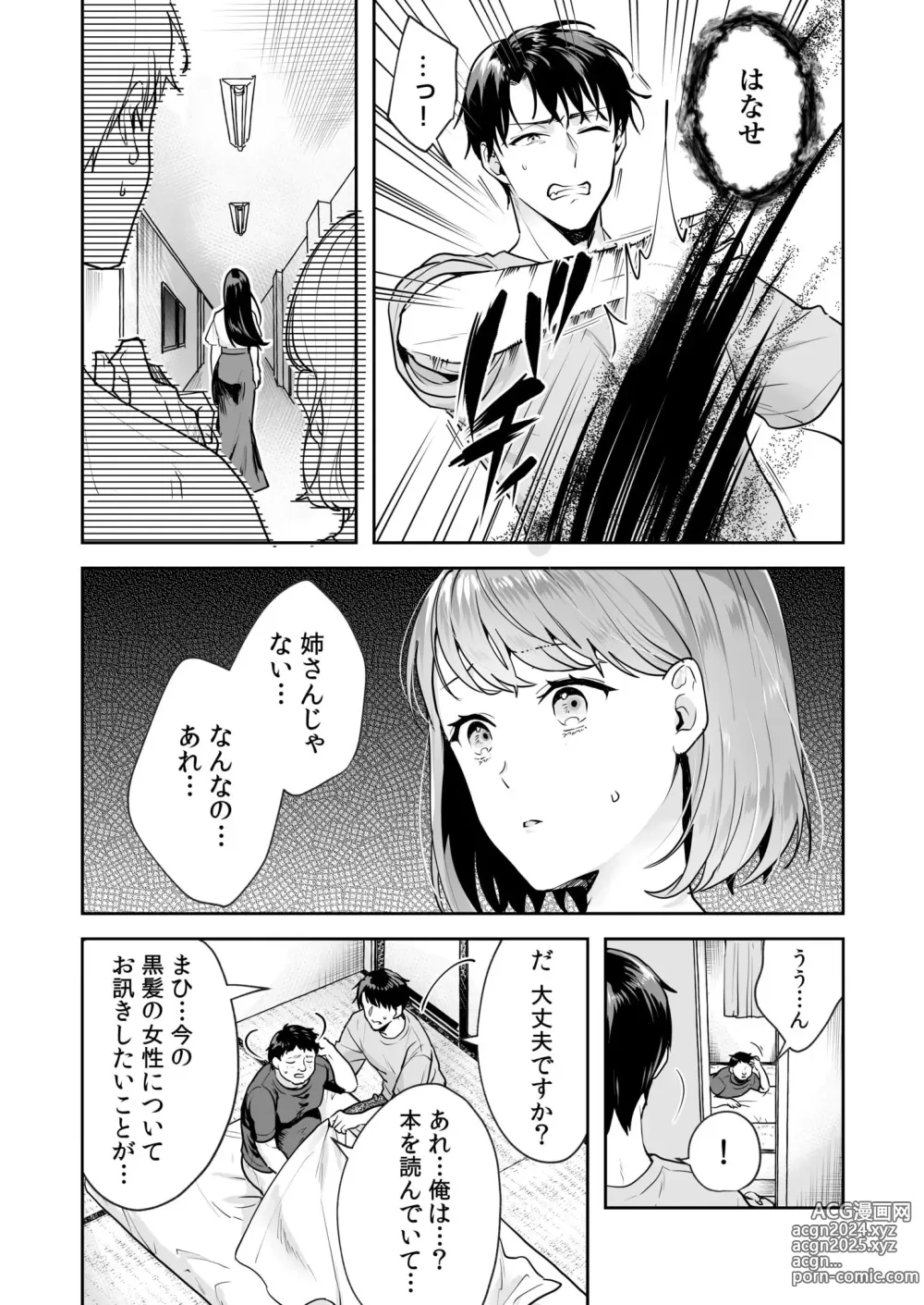 Page 47 of manga Shimai to no Maguwai -Hokora ni Kakusareta Himitsu- 1-6