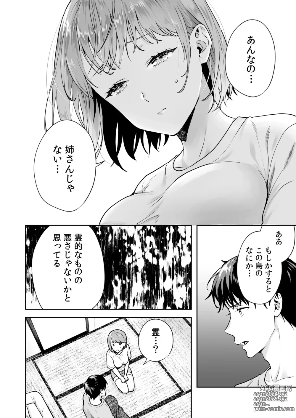 Page 49 of manga Shimai to no Maguwai -Hokora ni Kakusareta Himitsu- 1-6