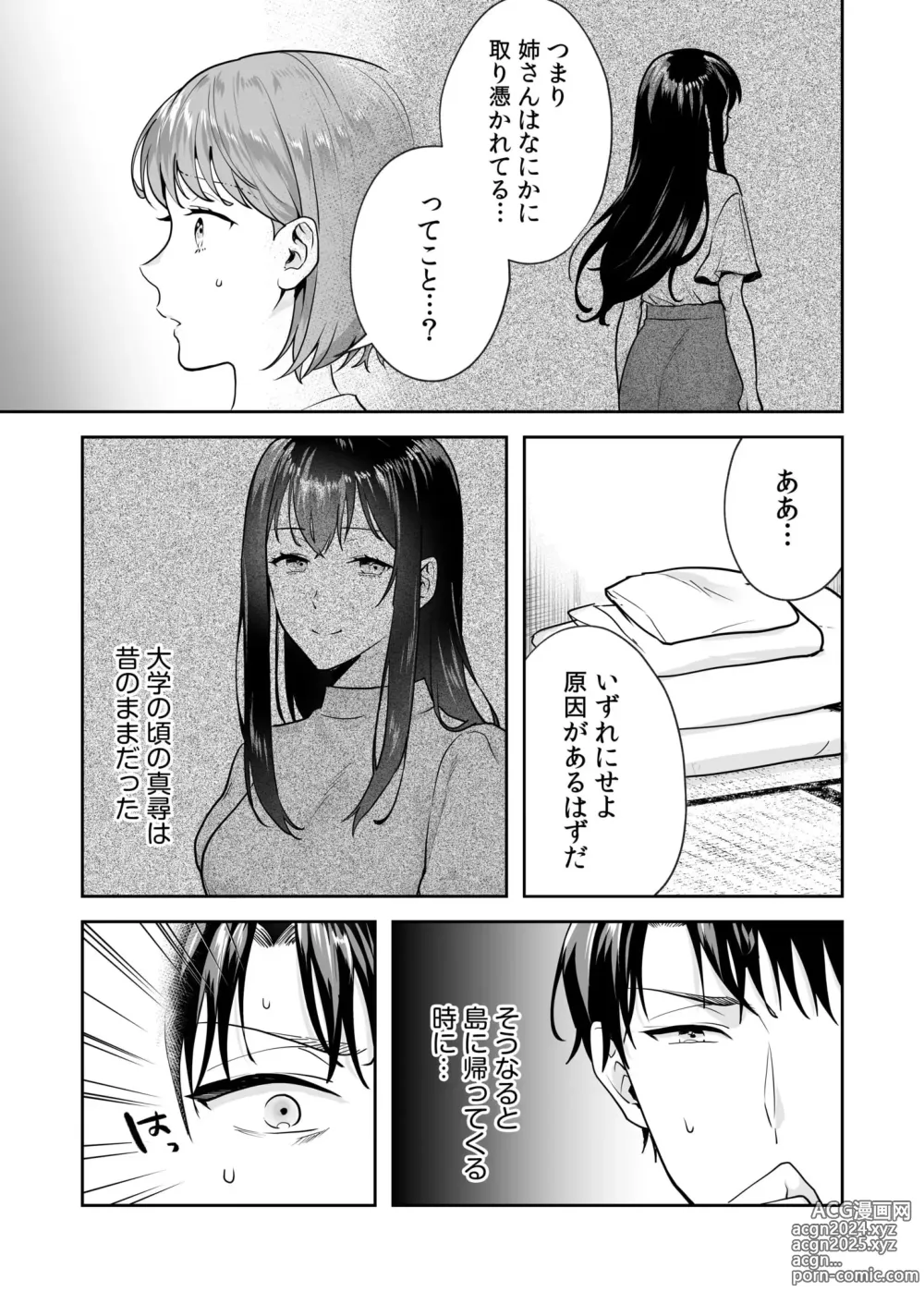 Page 50 of manga Shimai to no Maguwai -Hokora ni Kakusareta Himitsu- 1-6