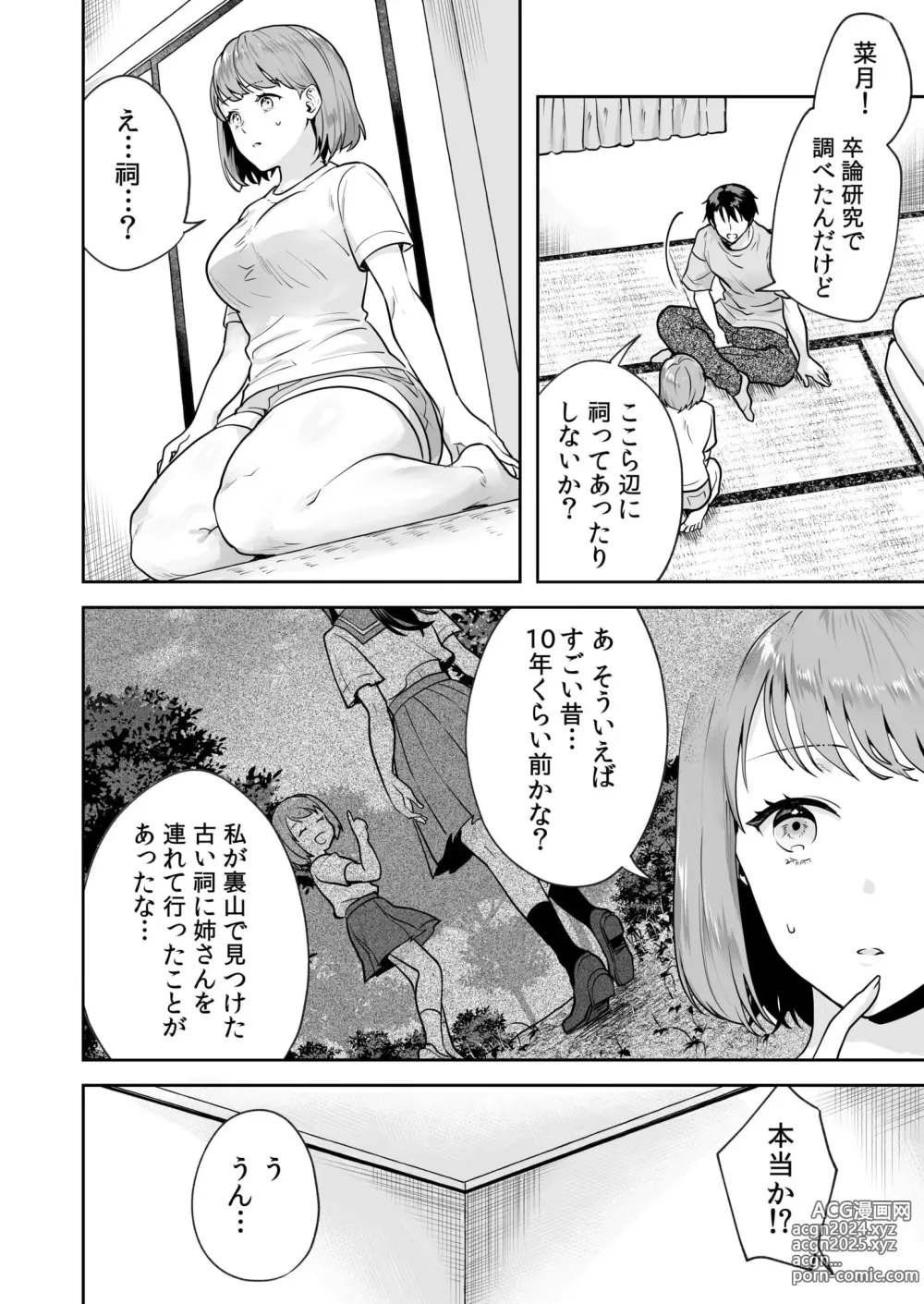 Page 51 of manga Shimai to no Maguwai -Hokora ni Kakusareta Himitsu- 1-6