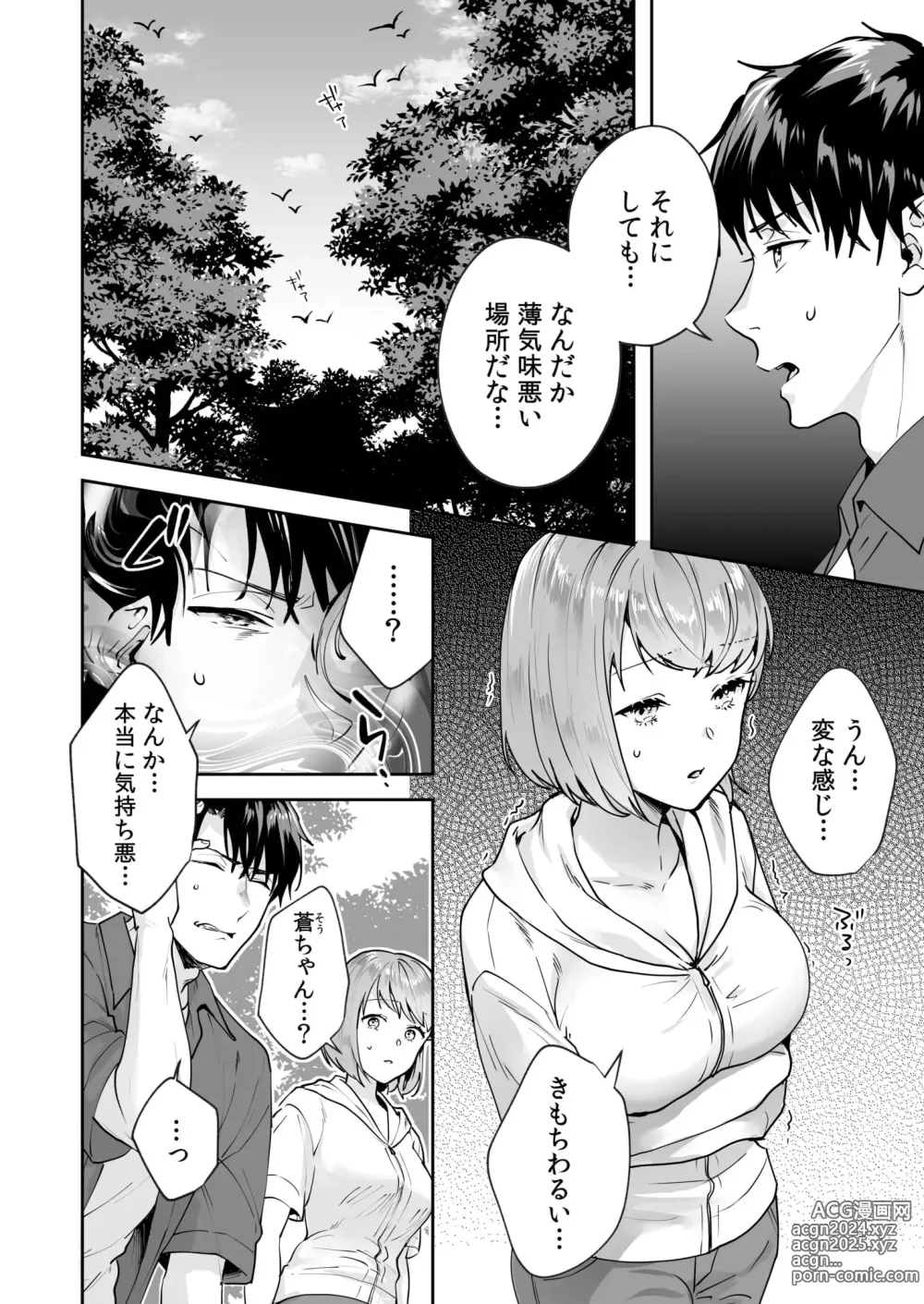 Page 58 of manga Shimai to no Maguwai -Hokora ni Kakusareta Himitsu- 1-6