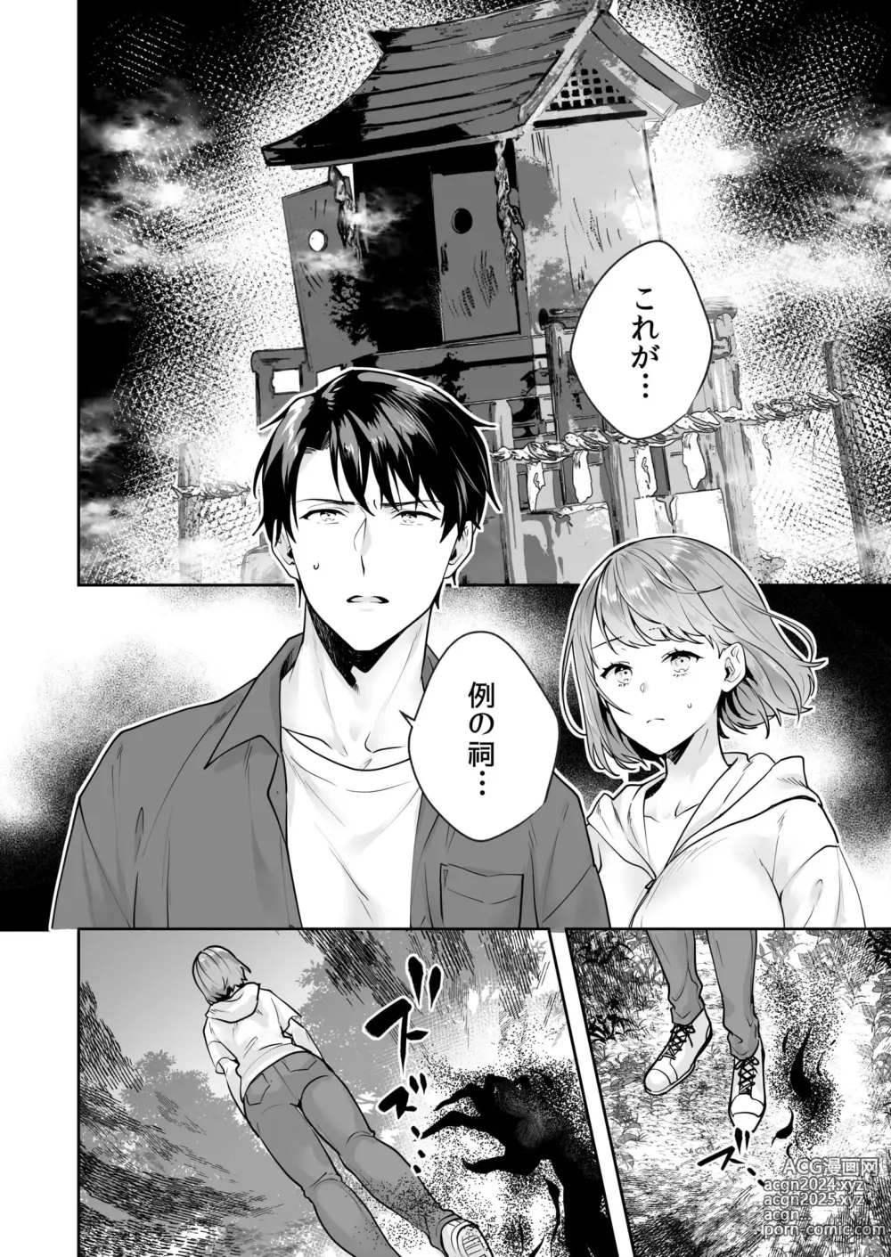 Page 80 of manga Shimai to no Maguwai -Hokora ni Kakusareta Himitsu- 1-6