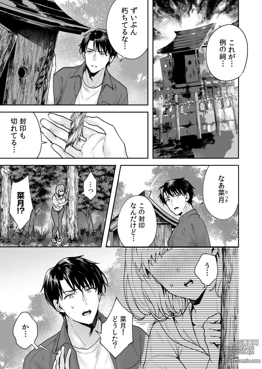 Page 84 of manga Shimai to no Maguwai -Hokora ni Kakusareta Himitsu- 1-6