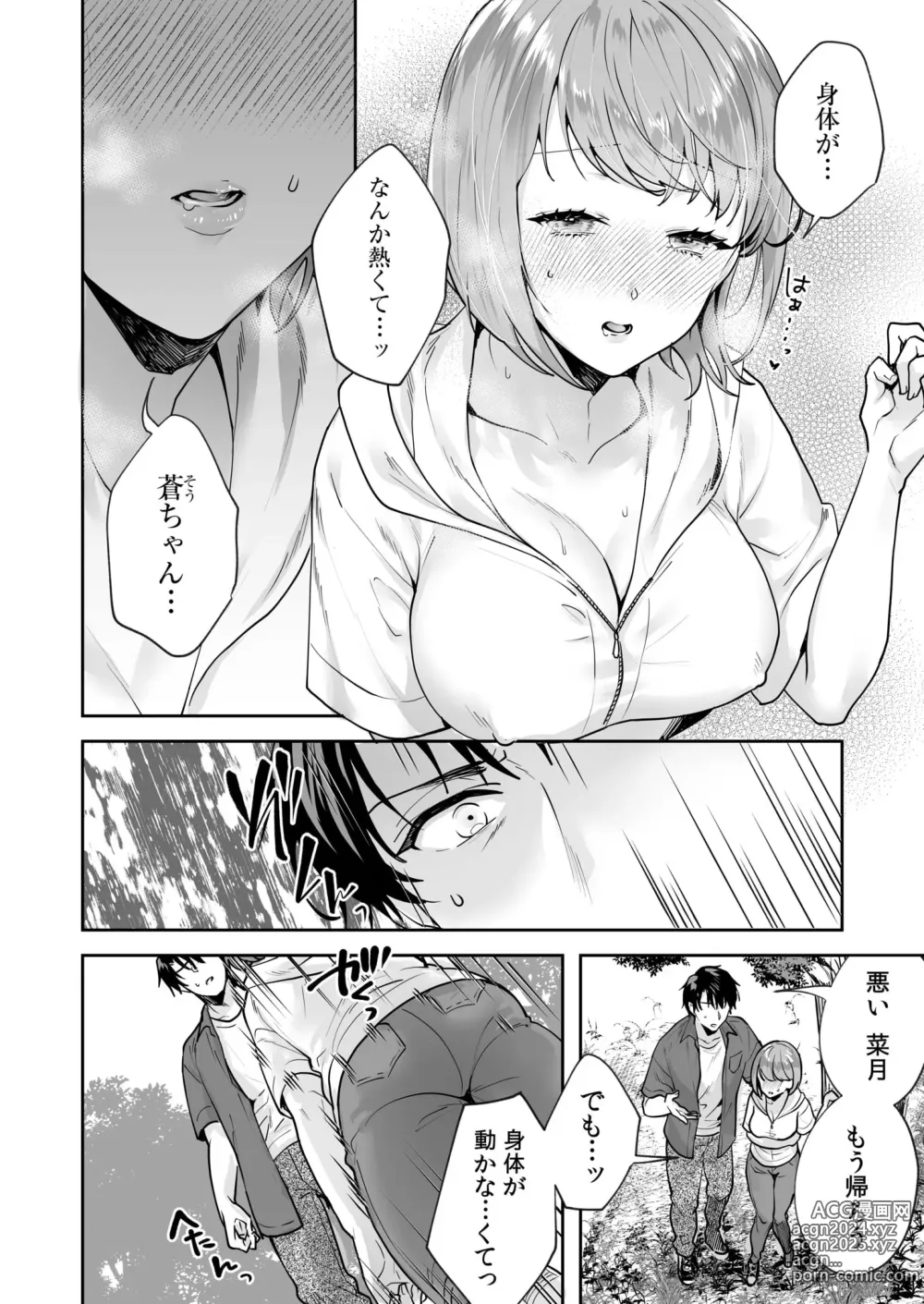 Page 85 of manga Shimai to no Maguwai -Hokora ni Kakusareta Himitsu- 1-6