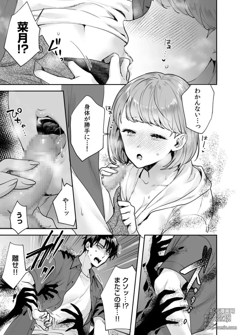 Page 86 of manga Shimai to no Maguwai -Hokora ni Kakusareta Himitsu- 1-6