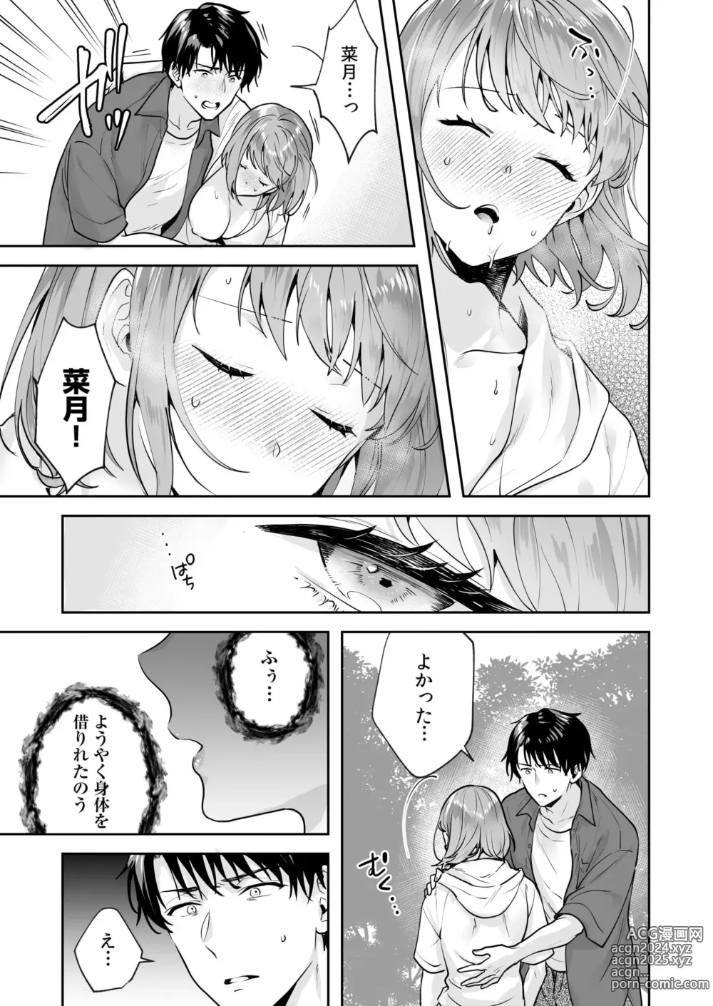 Page 94 of manga Shimai to no Maguwai -Hokora ni Kakusareta Himitsu- 1-6