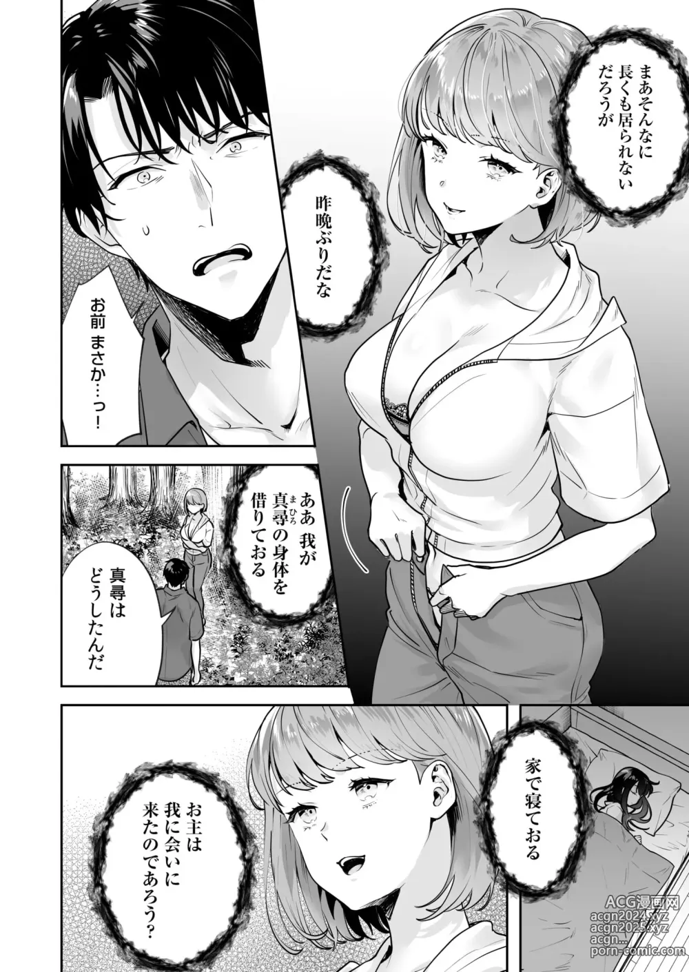 Page 95 of manga Shimai to no Maguwai -Hokora ni Kakusareta Himitsu- 1-6