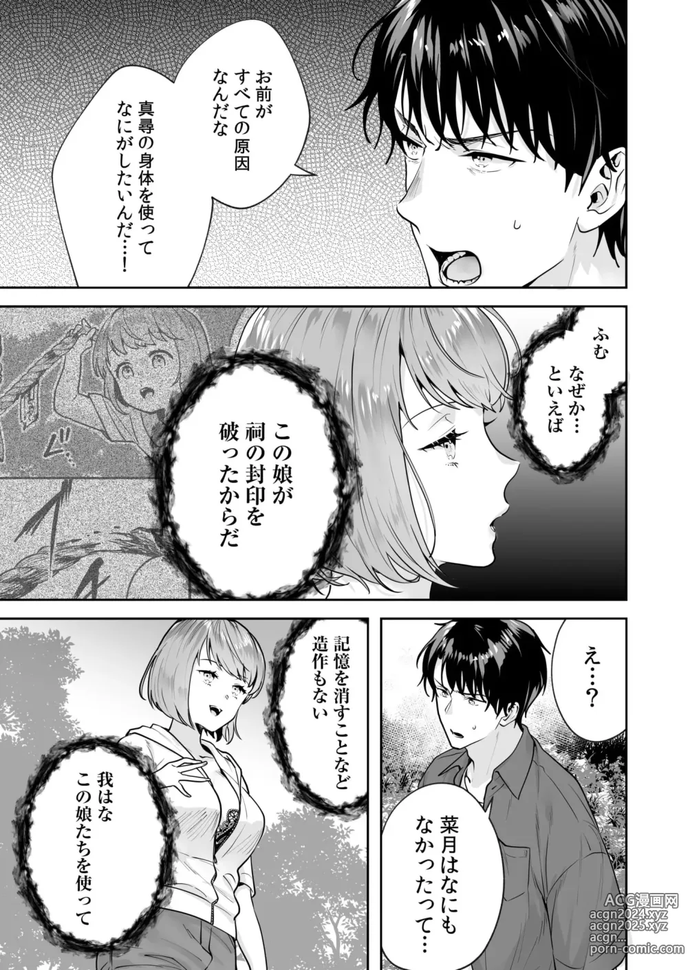 Page 96 of manga Shimai to no Maguwai -Hokora ni Kakusareta Himitsu- 1-6