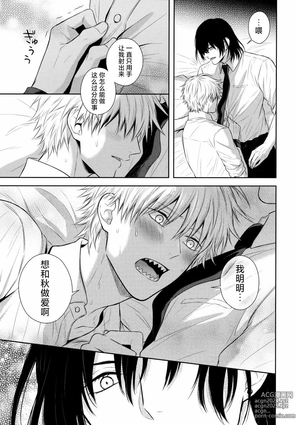 Page 16 of doujinshi Ore no Iu Koto wa Sunao ni Kike - Listen to Me Plainly.