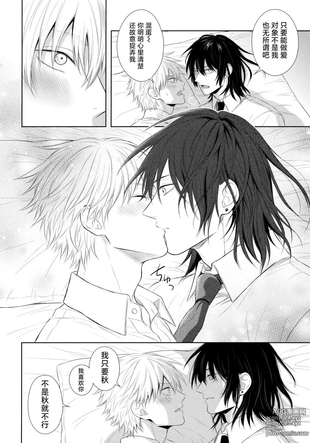 Page 17 of doujinshi Ore no Iu Koto wa Sunao ni Kike - Listen to Me Plainly.